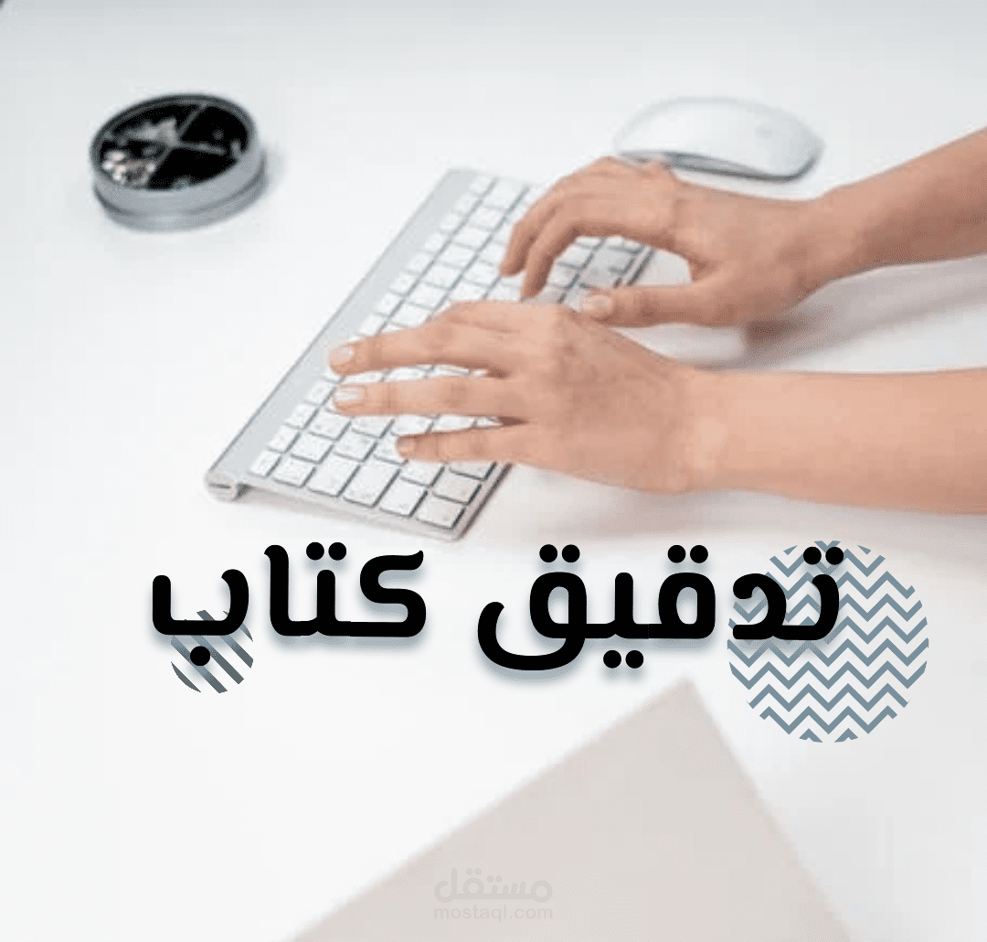 تدقيق كتاب (لُطف قلبي)