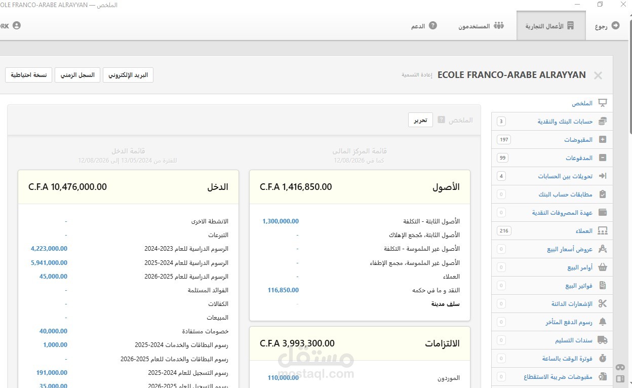 ادارة محاسبة برنامج مناجير