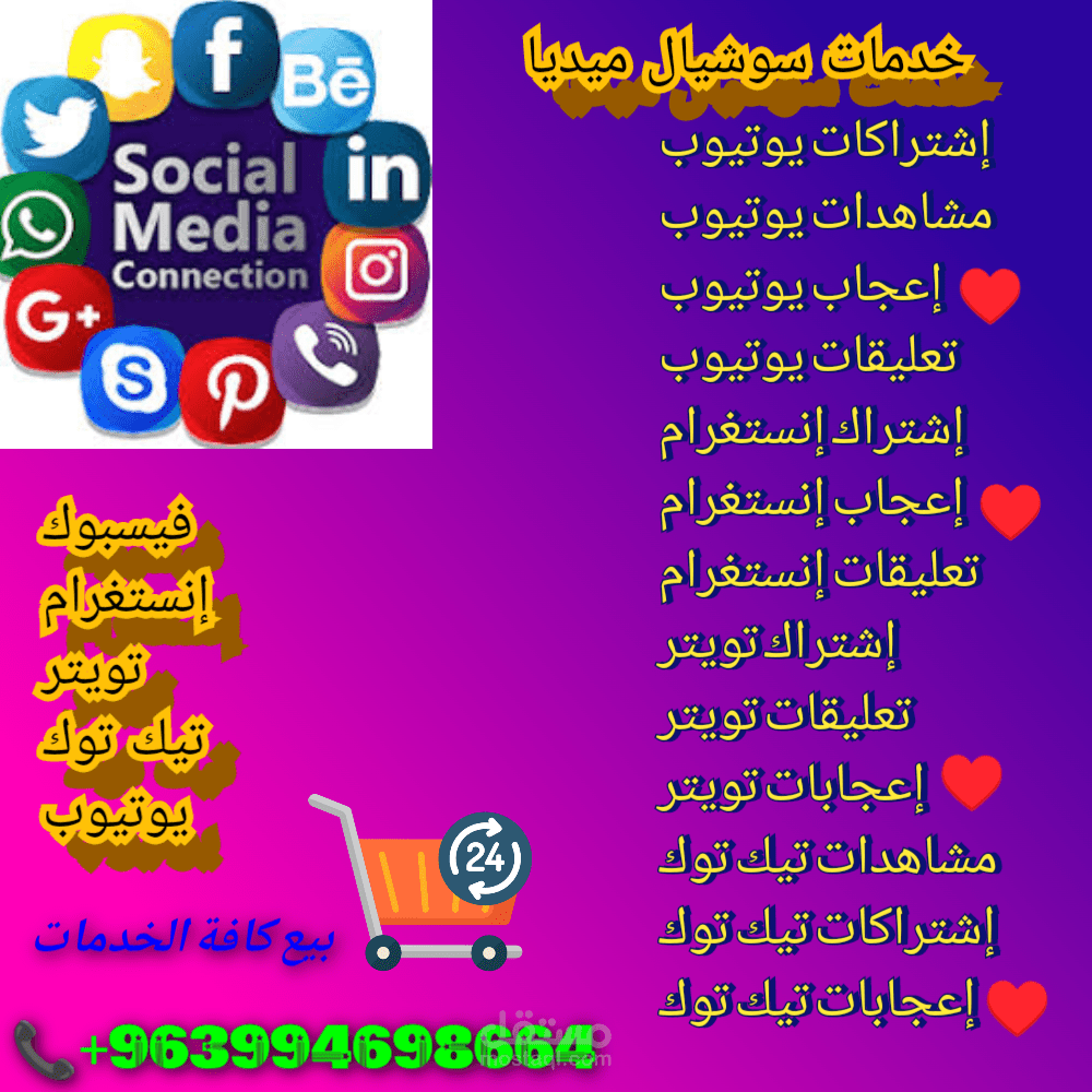 رفع مستوى حسابات سوشيال ميديا