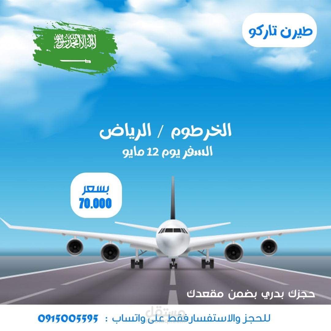 اعلان وكالة سفر