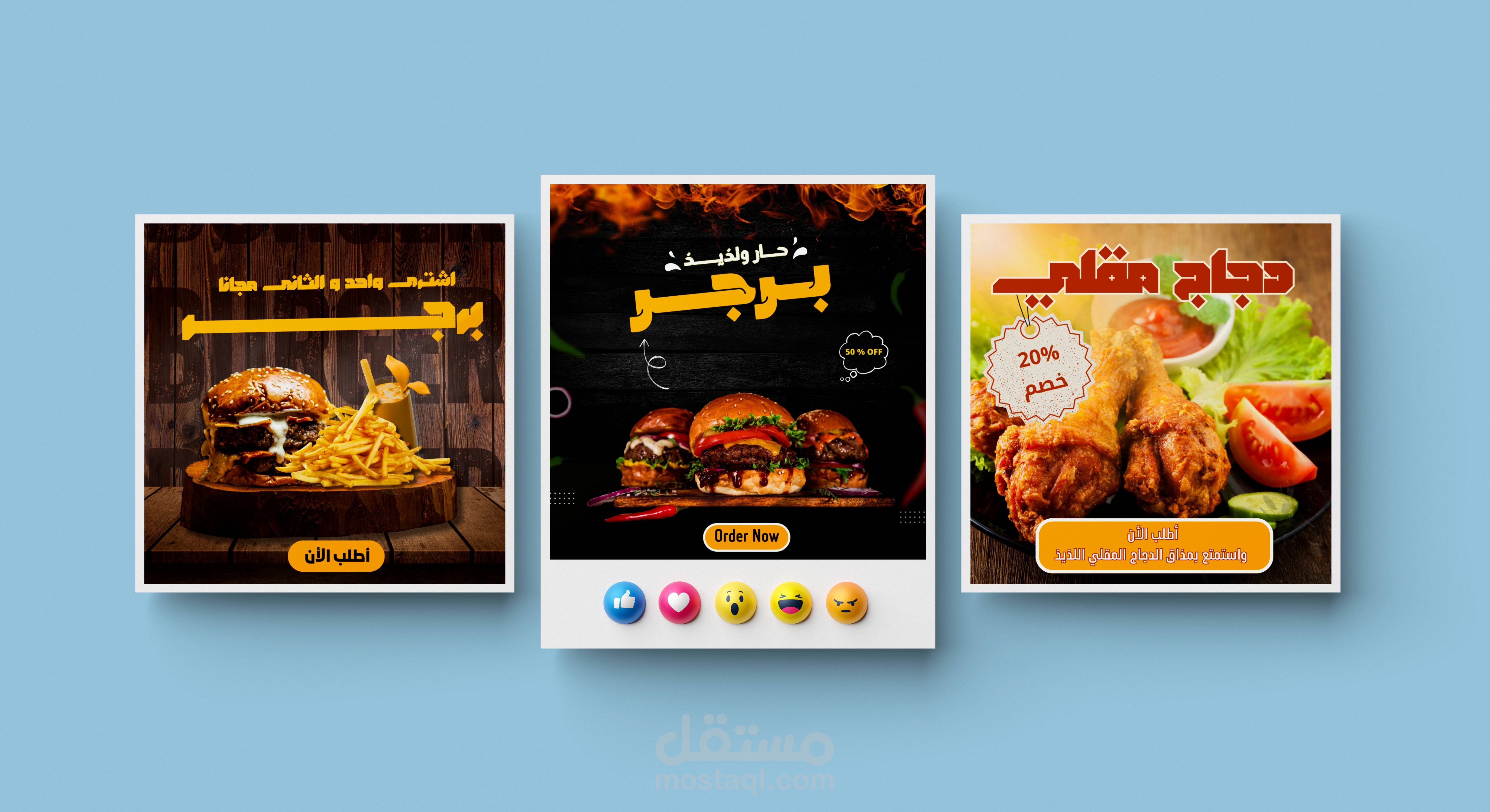 نصميم إعلان سوشل ميديا لمطعم