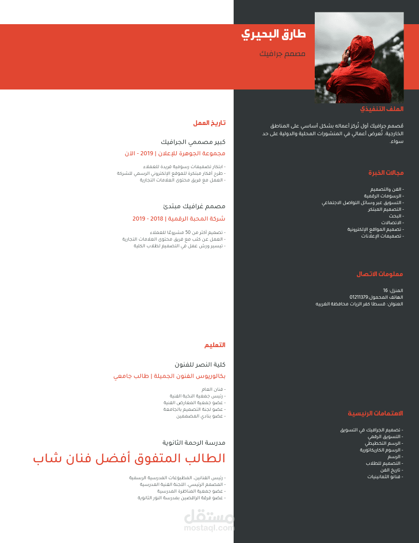 تصمم سيرة ذاتيه