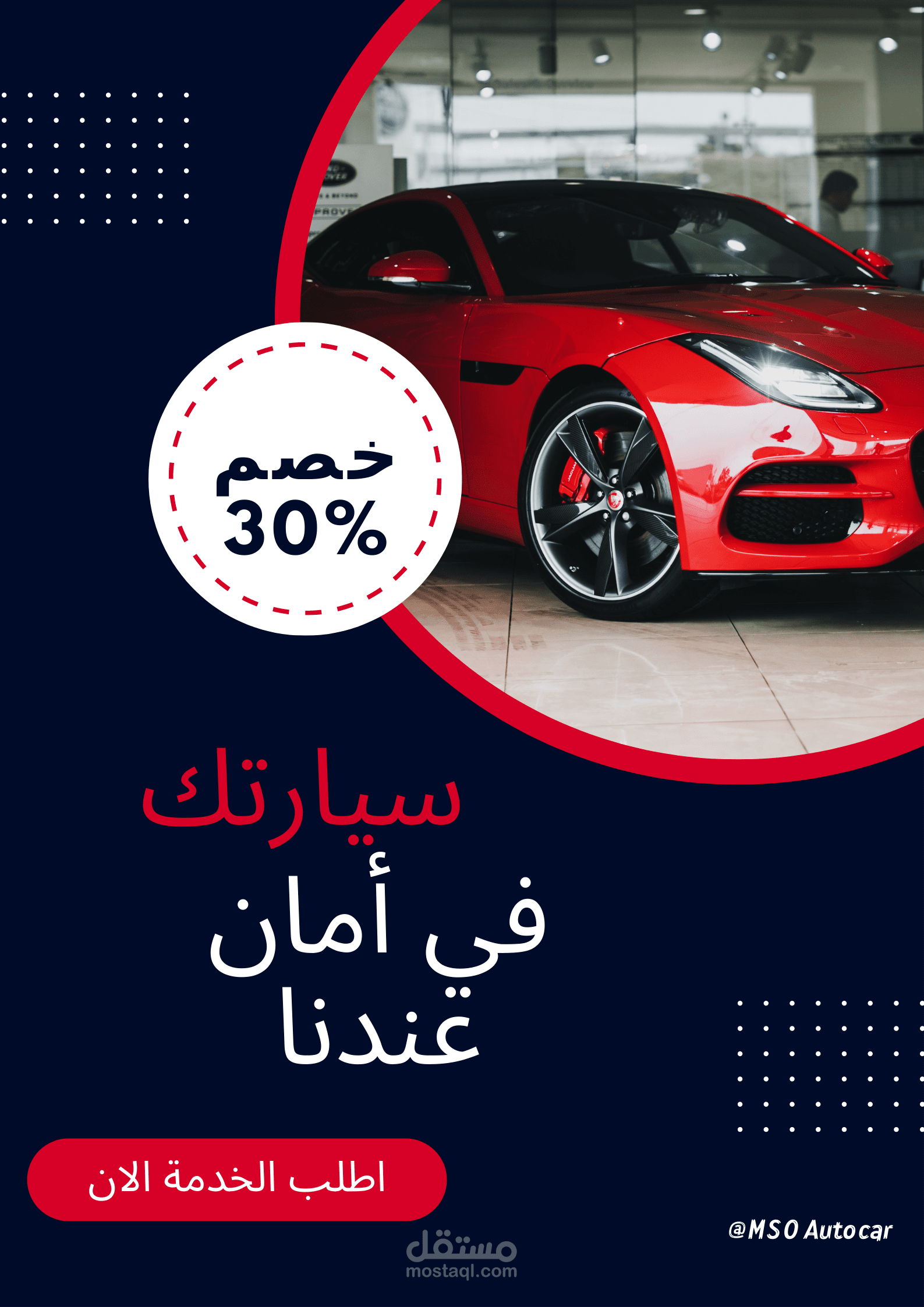 بوستر اعلاني لاحد مراكز العناية بالسيارات
