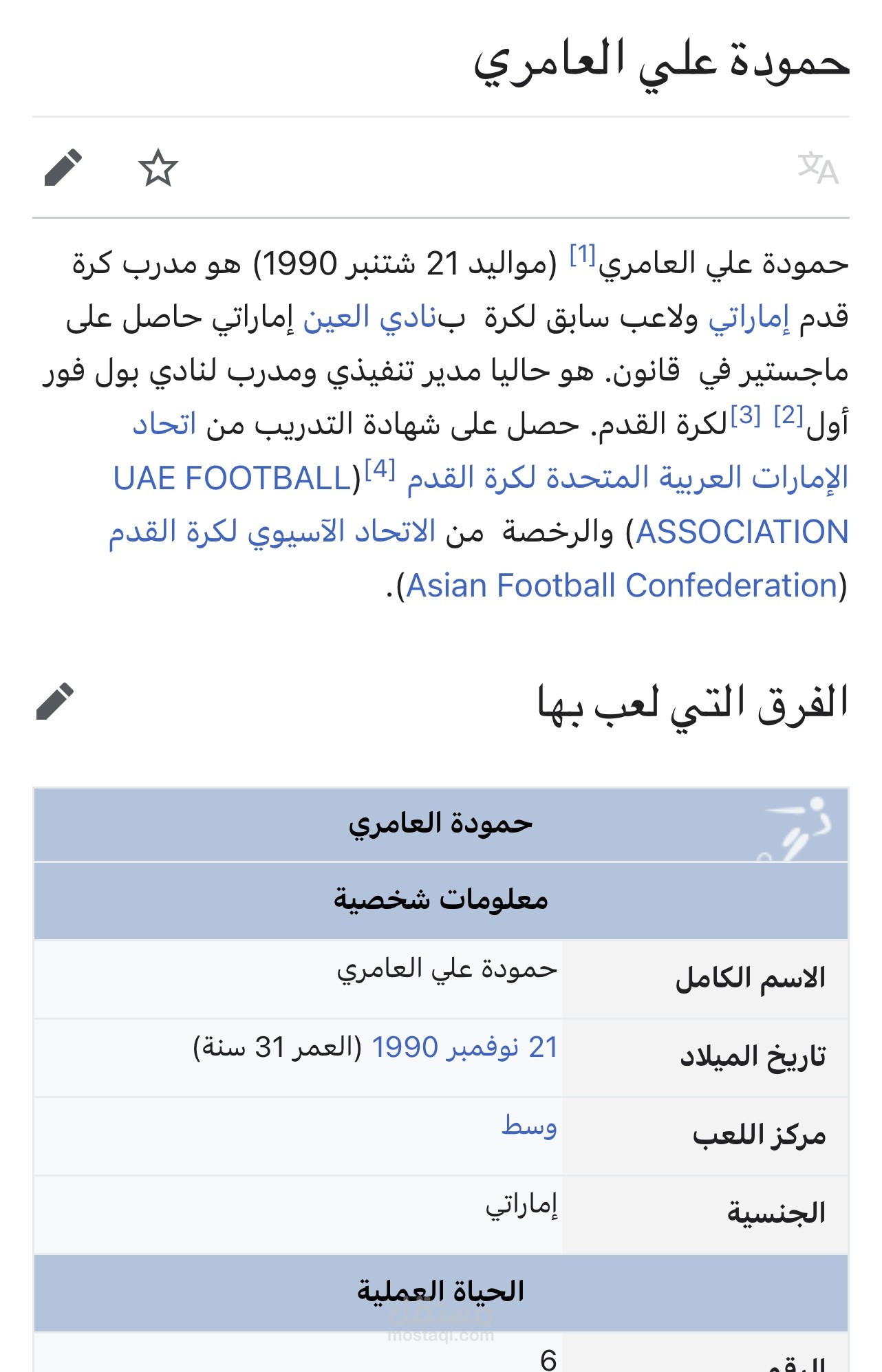 صفحة على ويكيبيديا