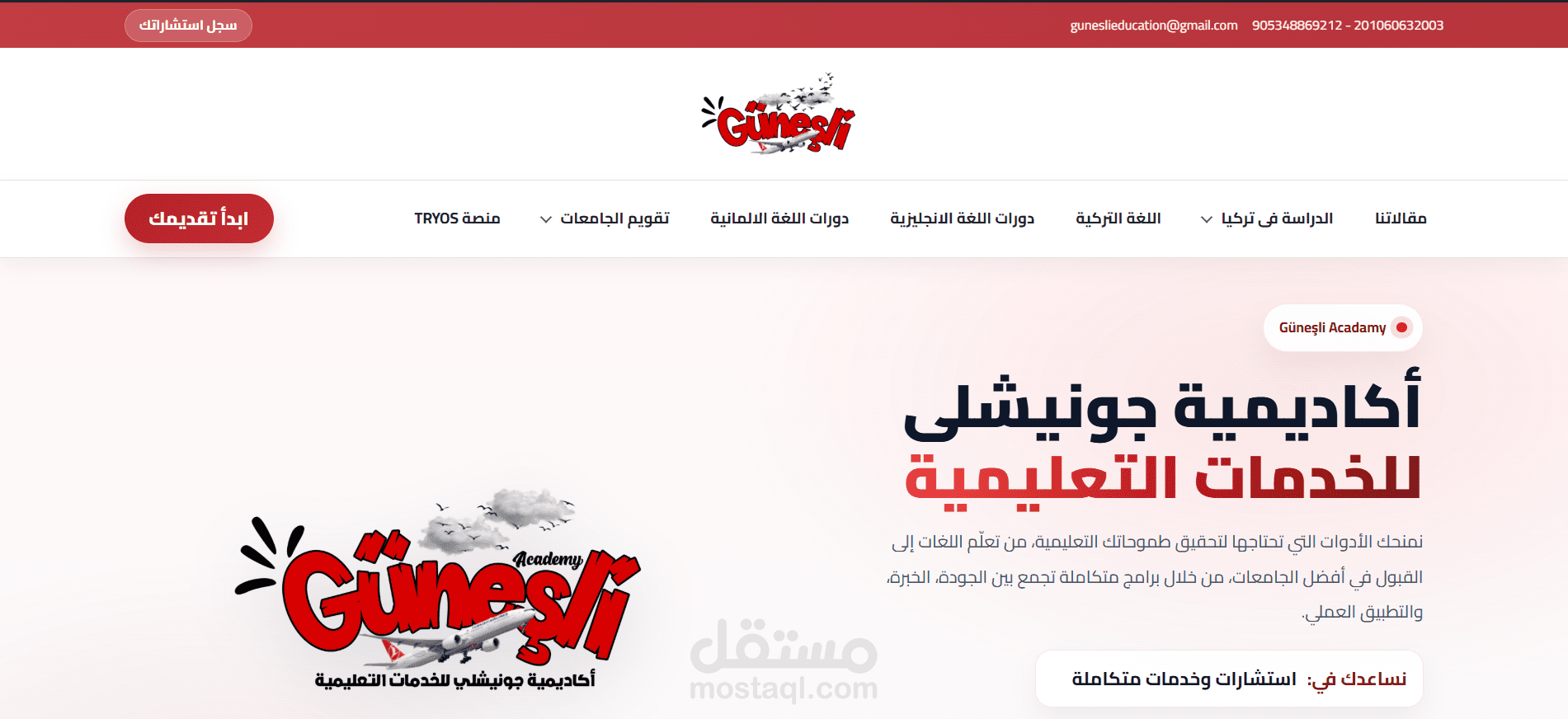 منصة إلكترونية لاختيار الجامعات والتخصصات الدراسية في تركيا