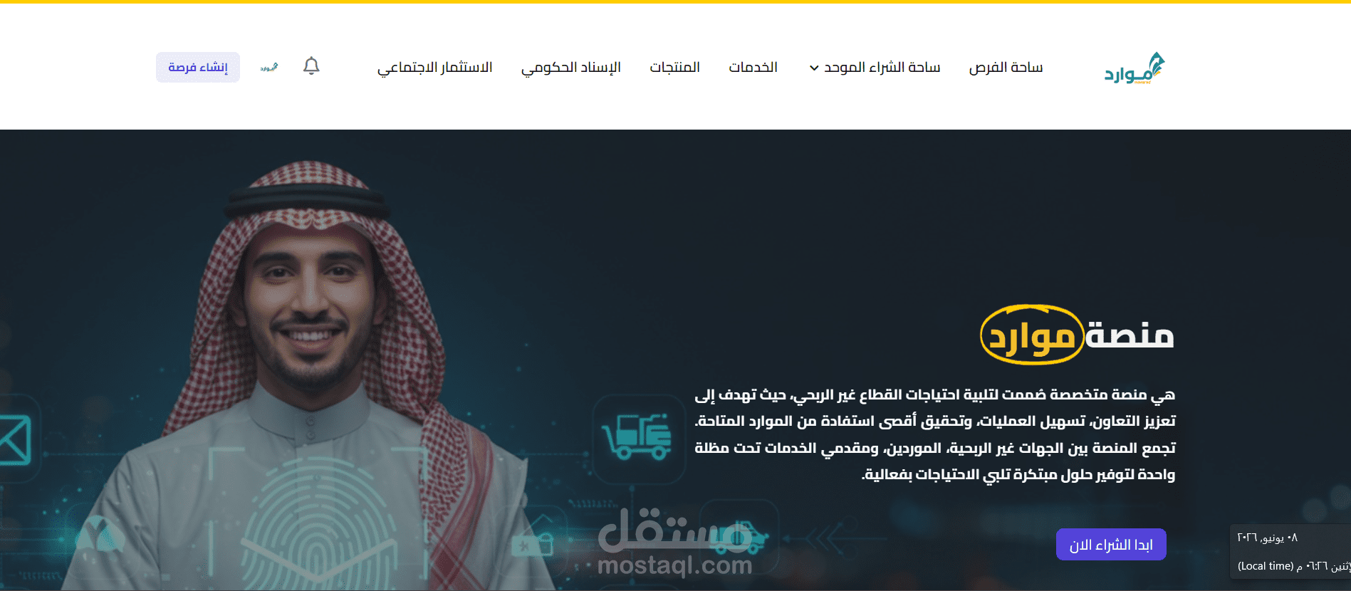 منصة رقمية للقطاع غير الربحي (Non-Profit Collaboration Platform)