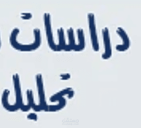 موارد بشرية - تحليل وتخطيط