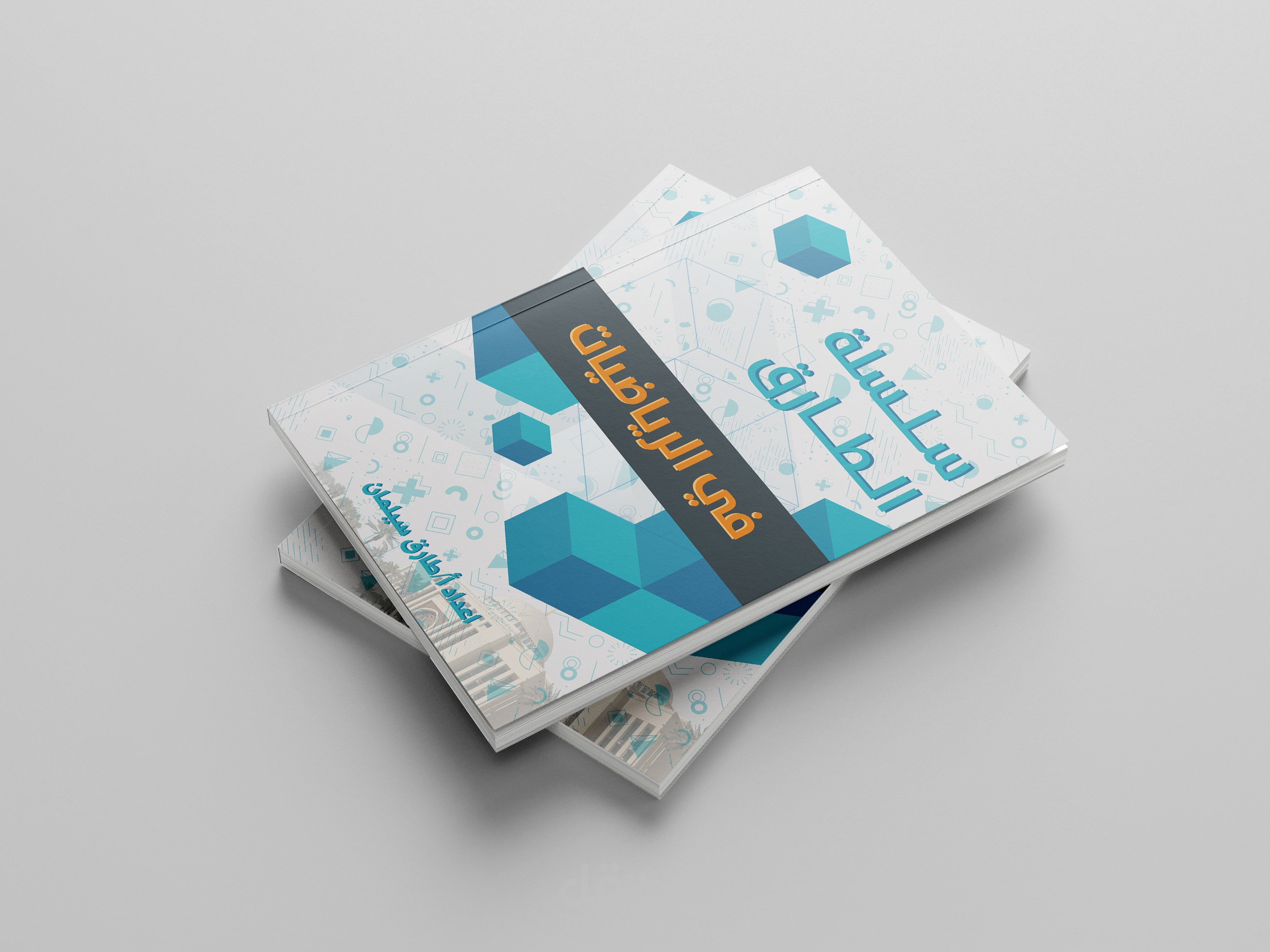 تصميم غلاف ملزمة