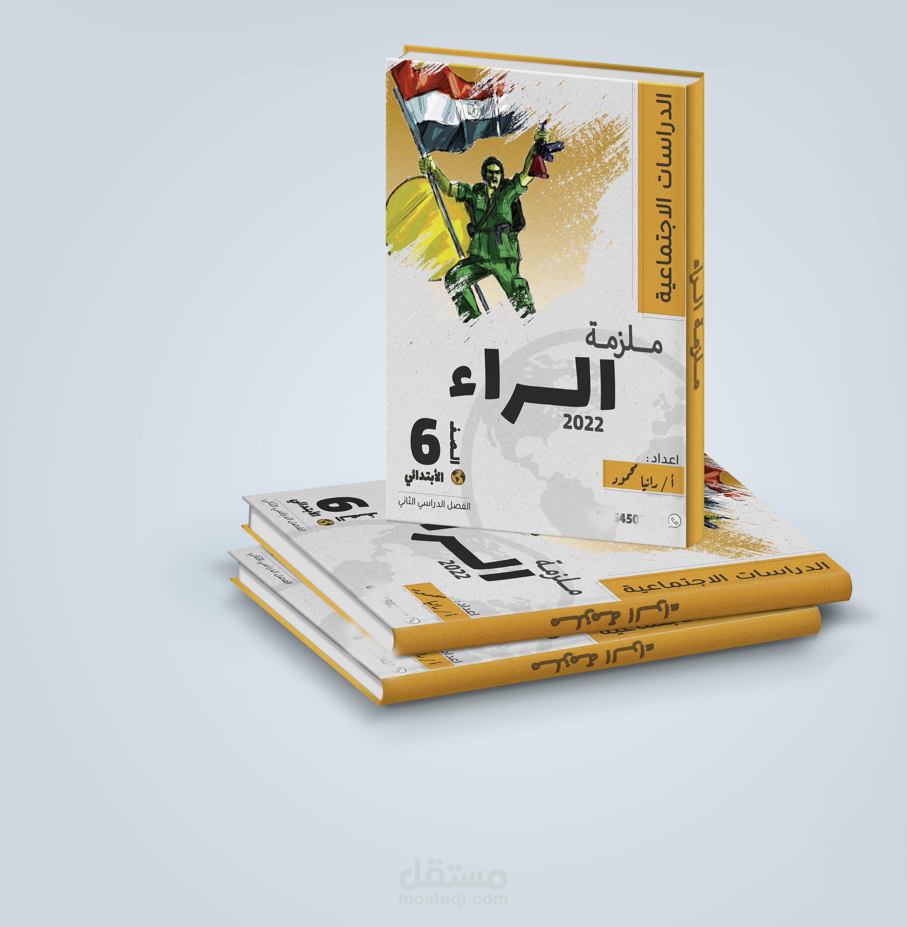 تصميم غلاف ملزمة دراسية