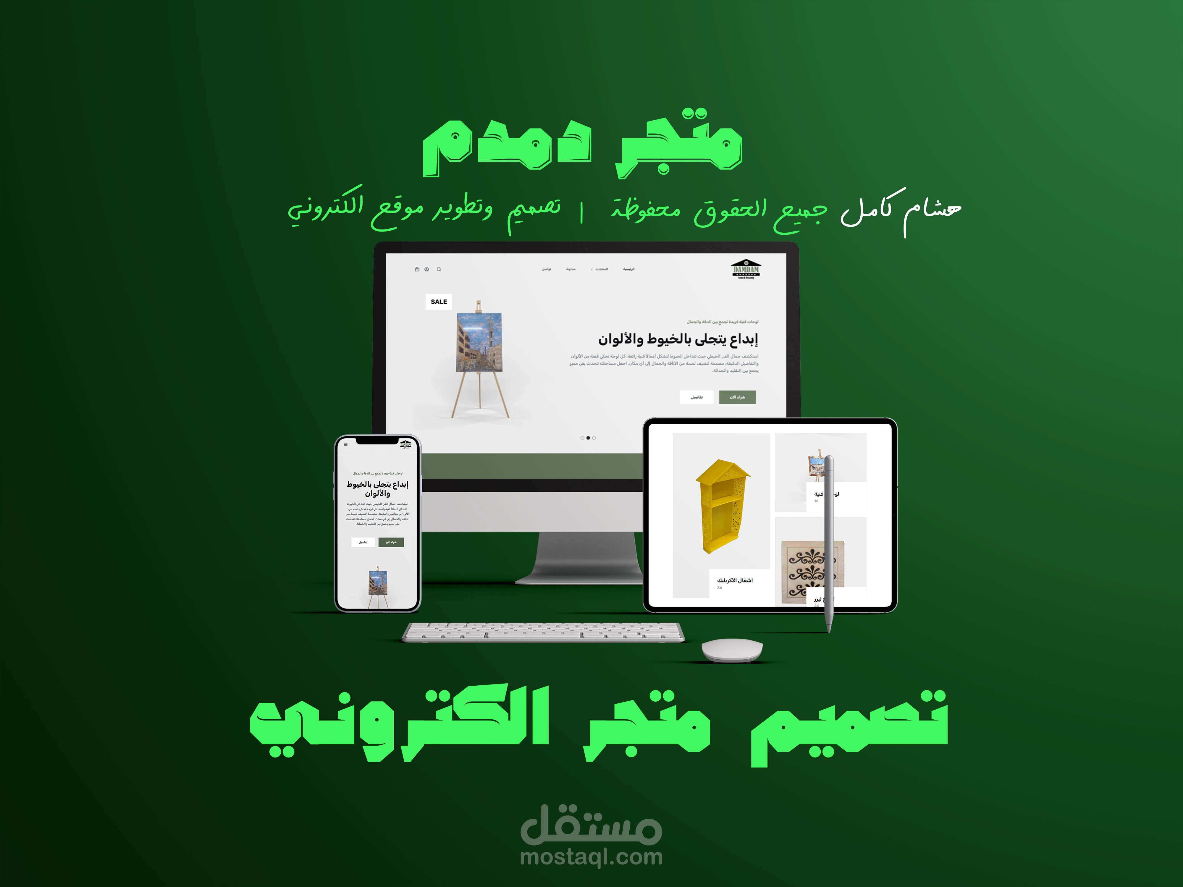 تصميم وتطوير موقع دمدم الإلكتروني | Web design & development DAMDAM