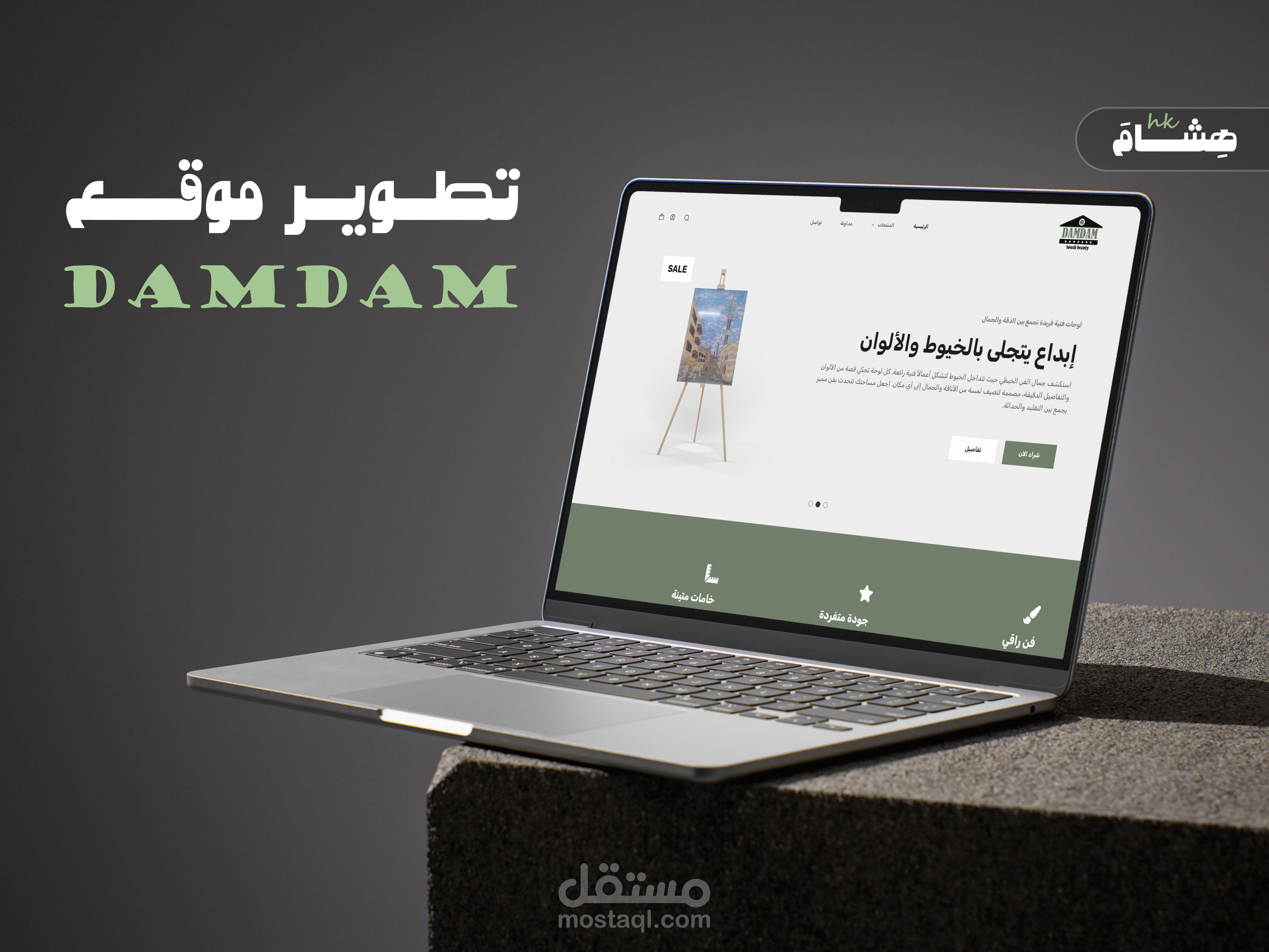 تصميم وتطوير متجر |   D A M D A M