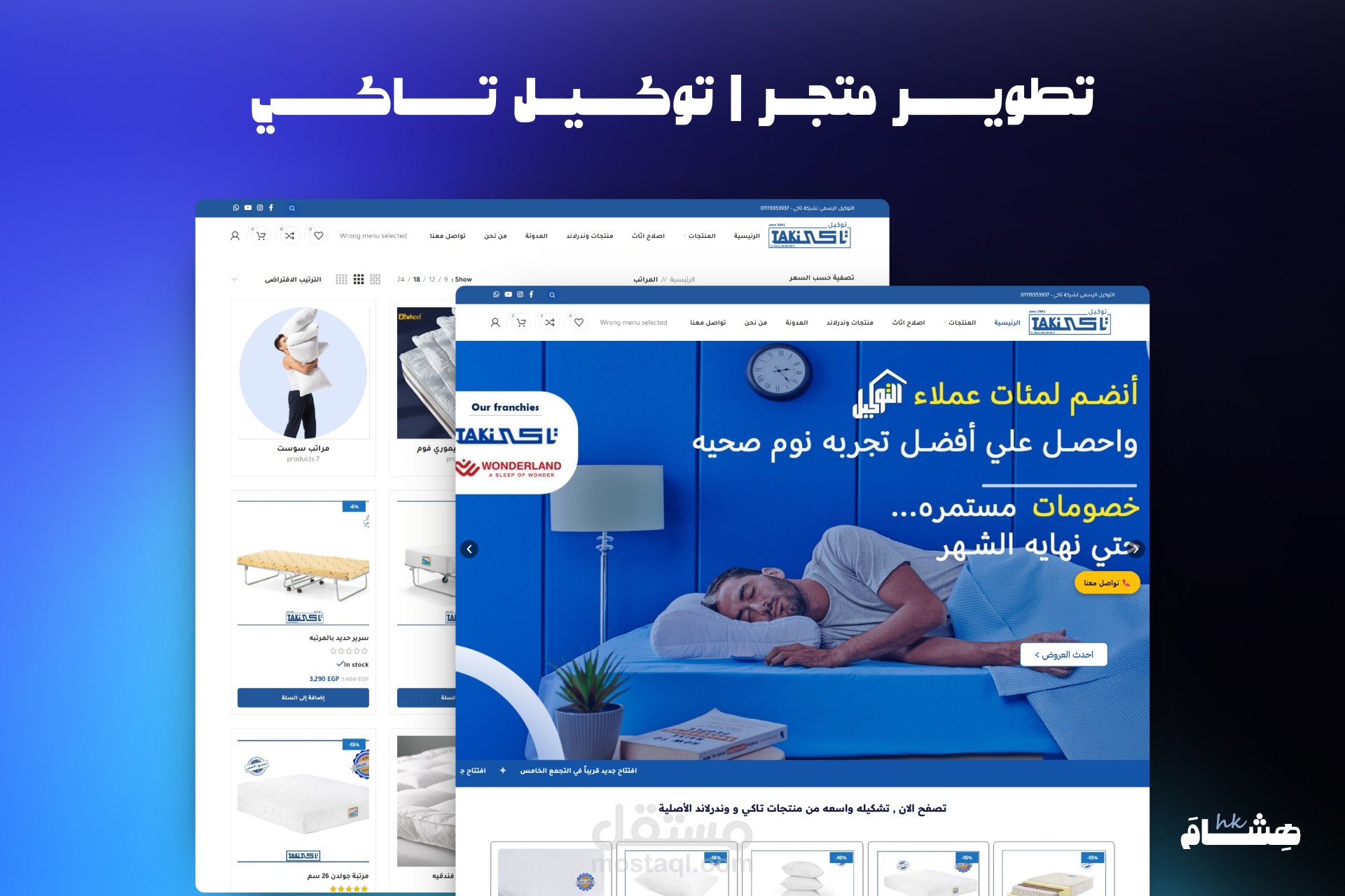 تطوير متجر | توكـــــيل تــــــاكـــي