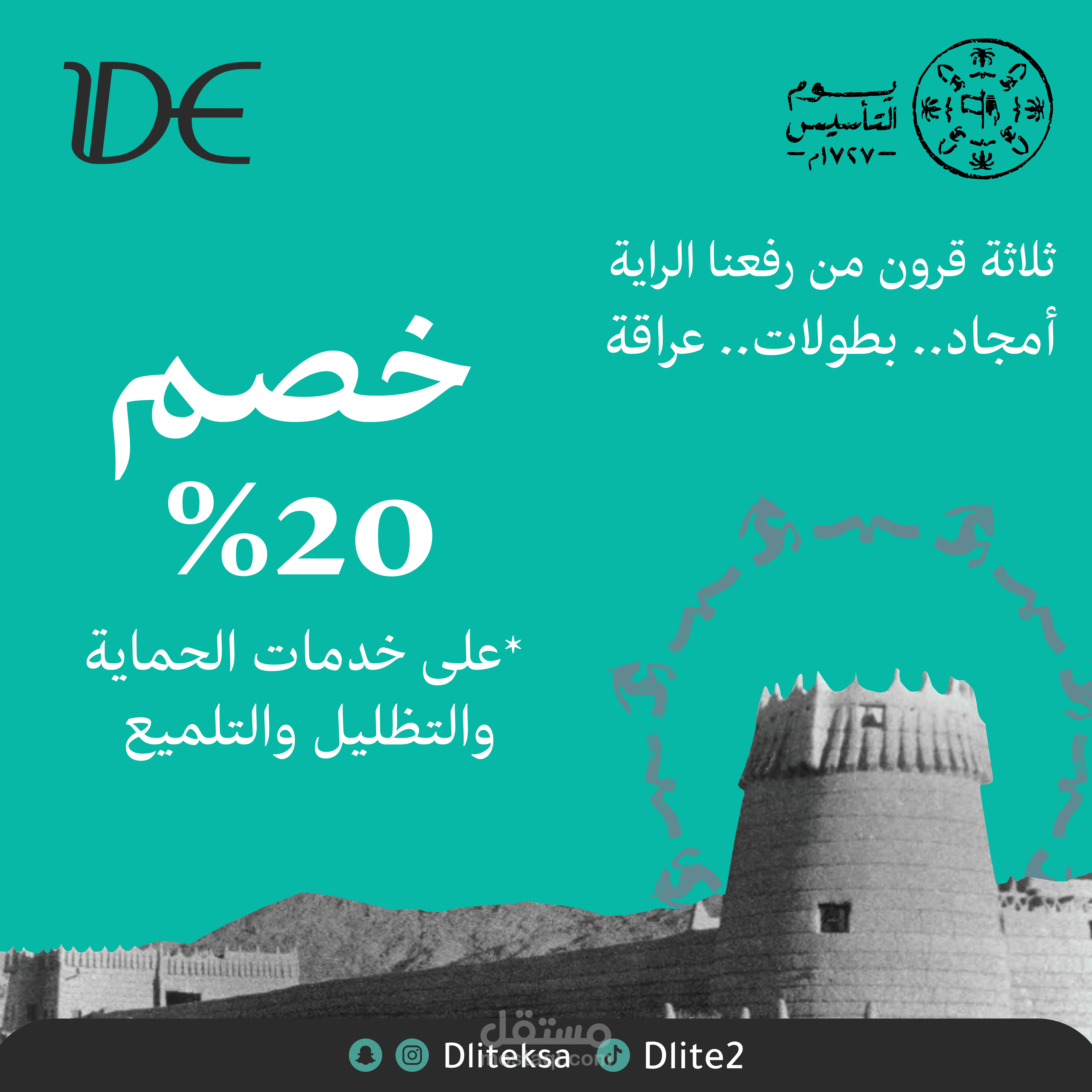 بوست ديلات يوم التأسيس 2023