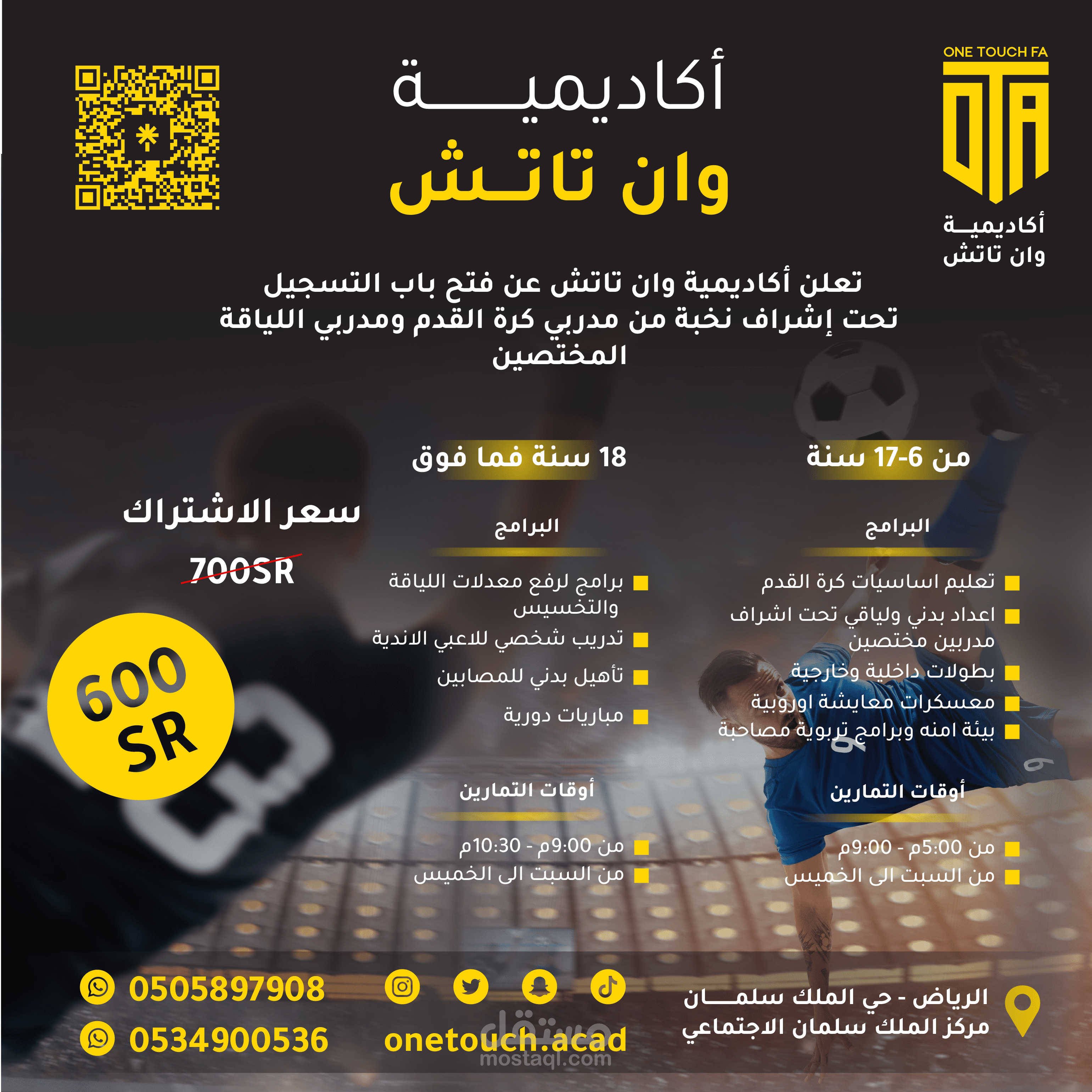 بوست أكاديمية وان تاتش