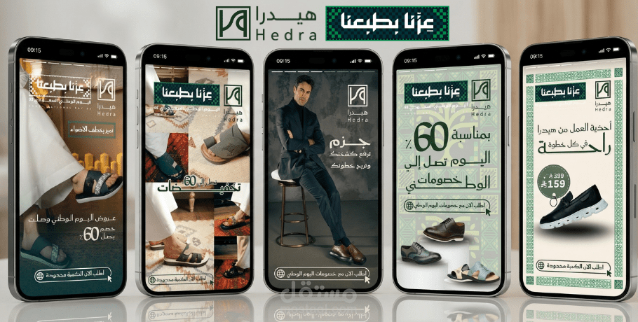 تصميم هوية بصرية وحملة إعلانية لبراند أحذية (Hedra) بمناسبة اليوم الوطني السعودي 95