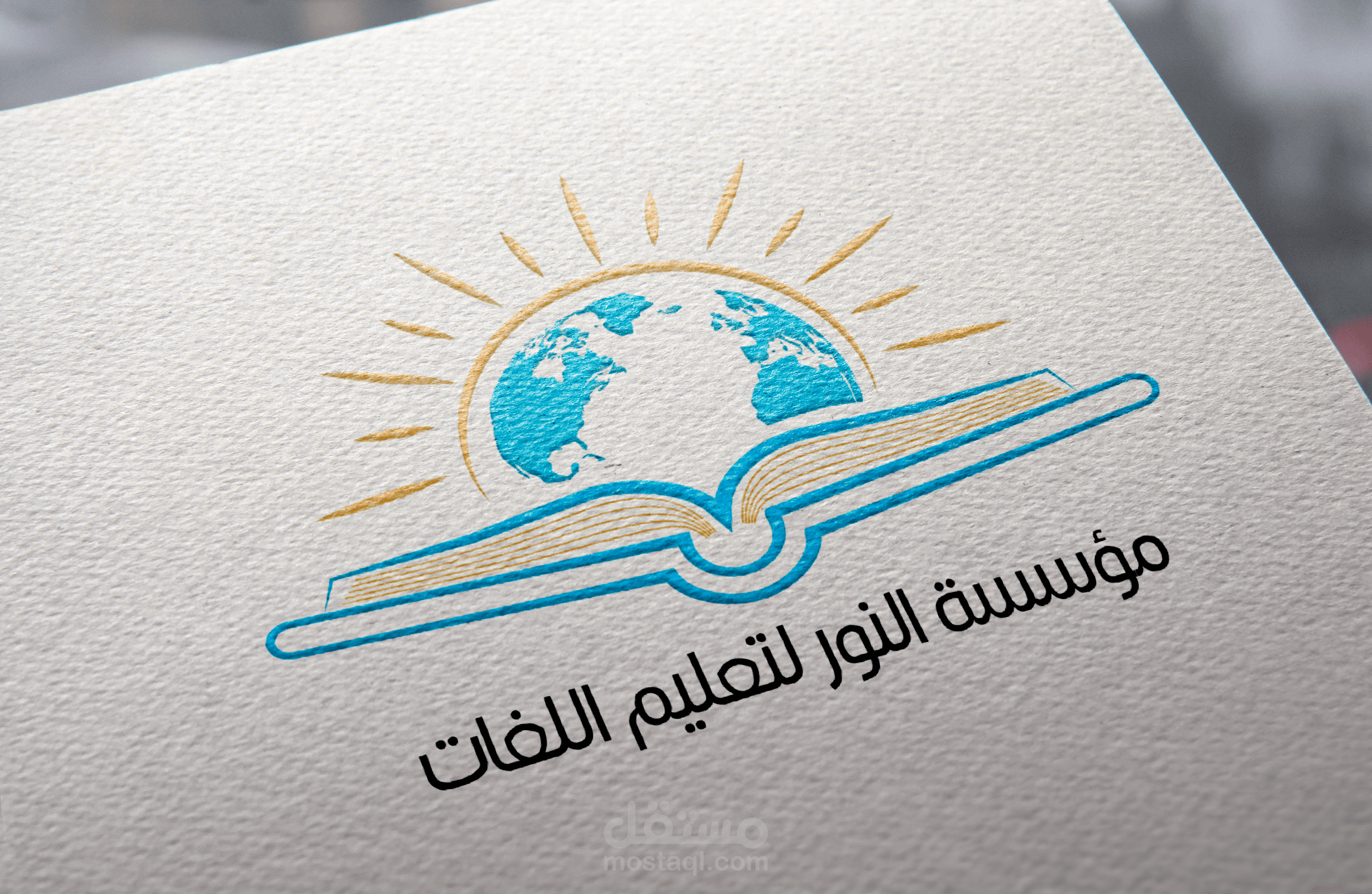 تصميم شعار لمدرسة تعليم اللغات