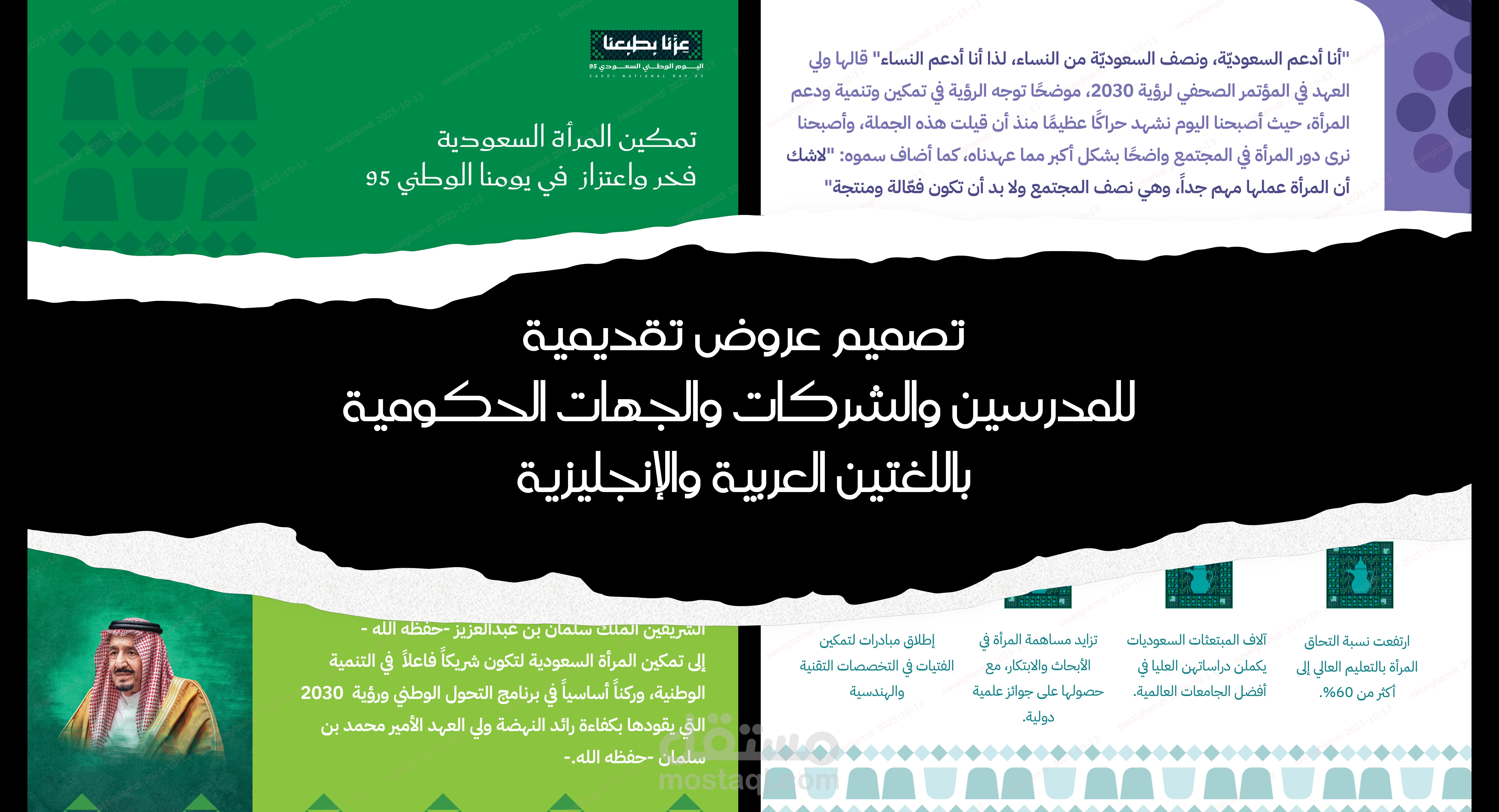 دور المرأة السعودية بمناسة اليوم الوطني