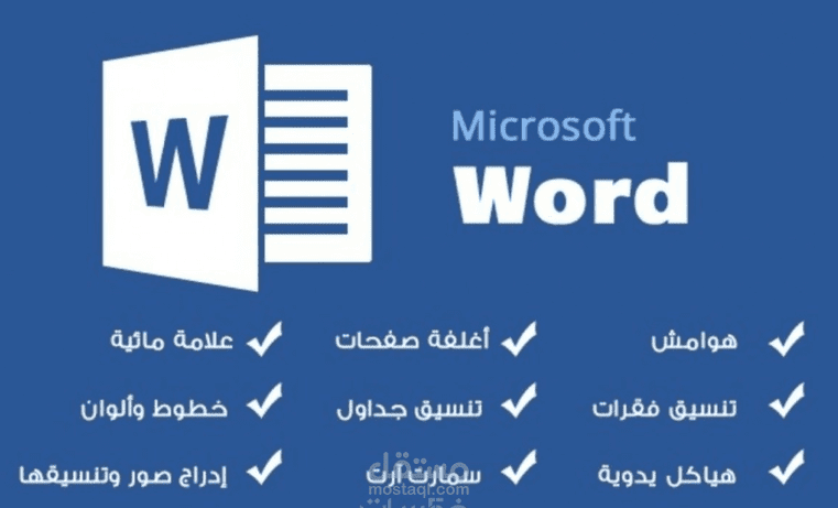كتابة ملف وورد وتحويله إلى pdf والعكس
