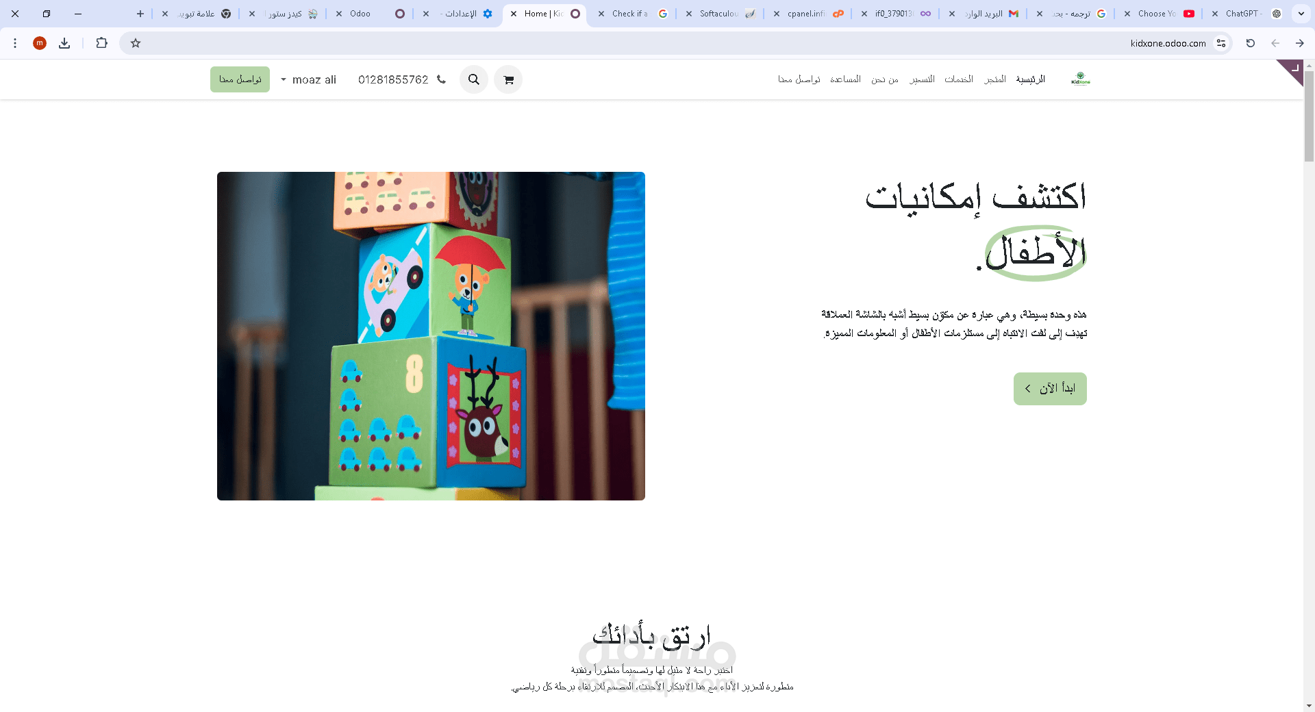 متجر اطفال