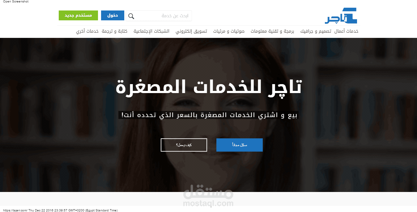 مصمم و مطور موقع تاجر Tajerr.com