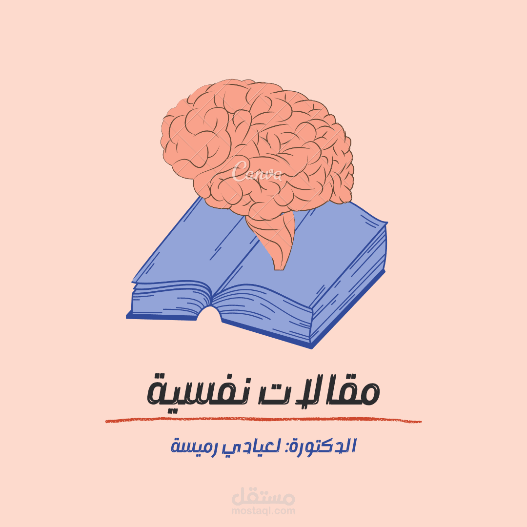 اكتب مقالات نفسية