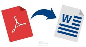 تفريغ صور وملفات pdf وتحويلها الى word