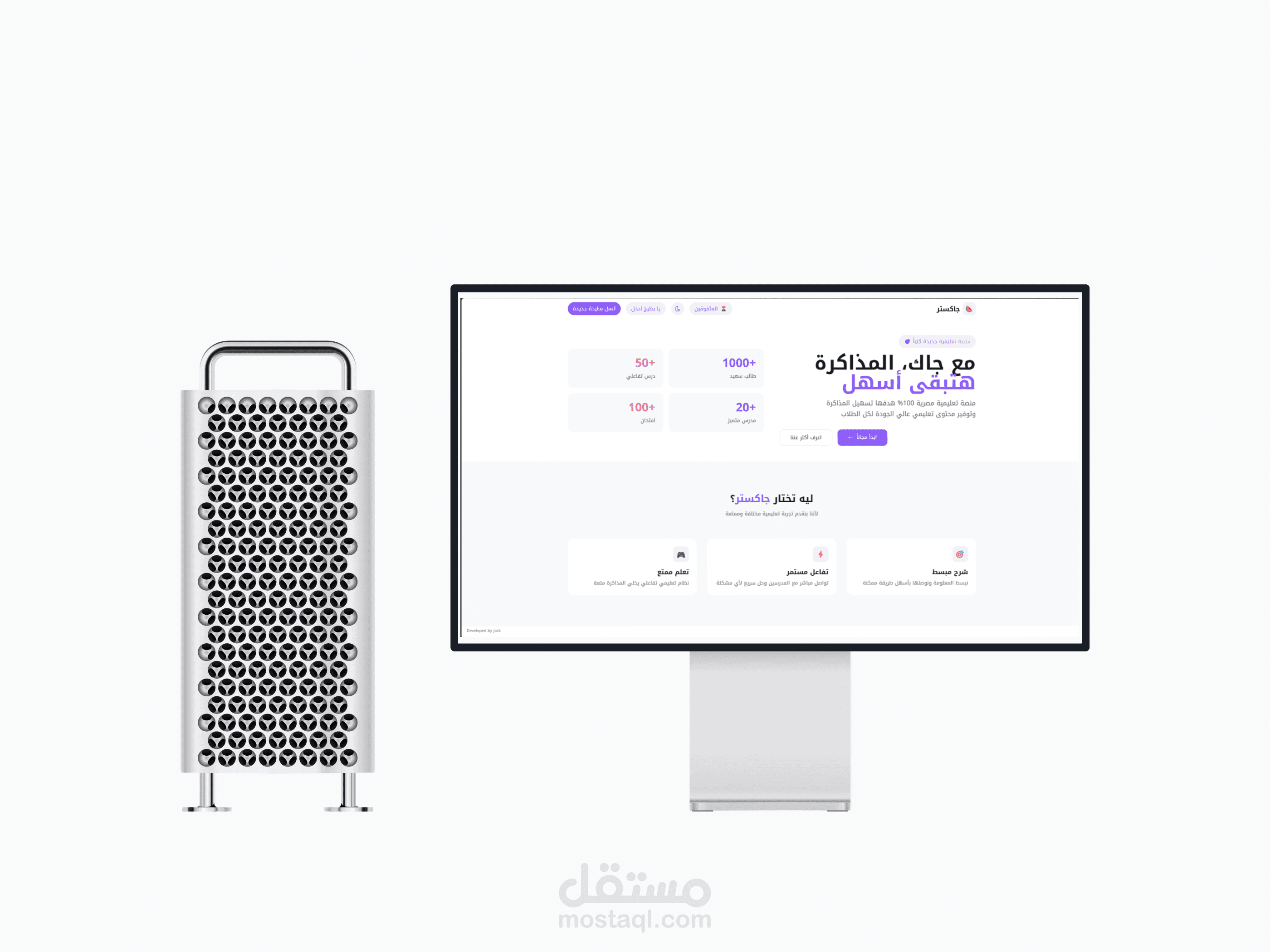 جاكستر - منصة تعليمية مصرية لطلاب الثانوية العامة
