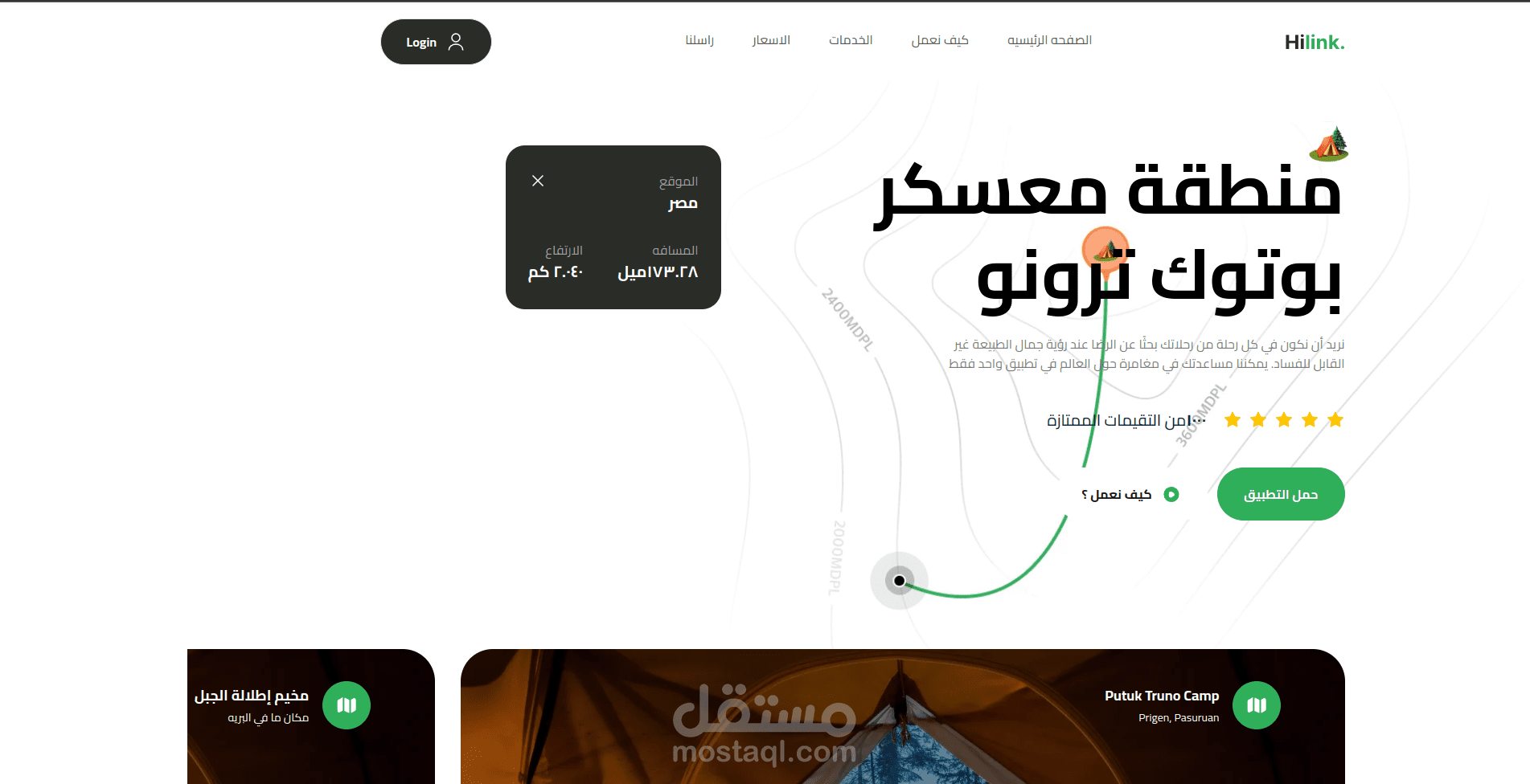 هايلينك هيا صفحه هبوط لي موقع تنظيم رحلات بريه يتميز بالسهوله في الاستخدام والتصميم الأنيق والعصري