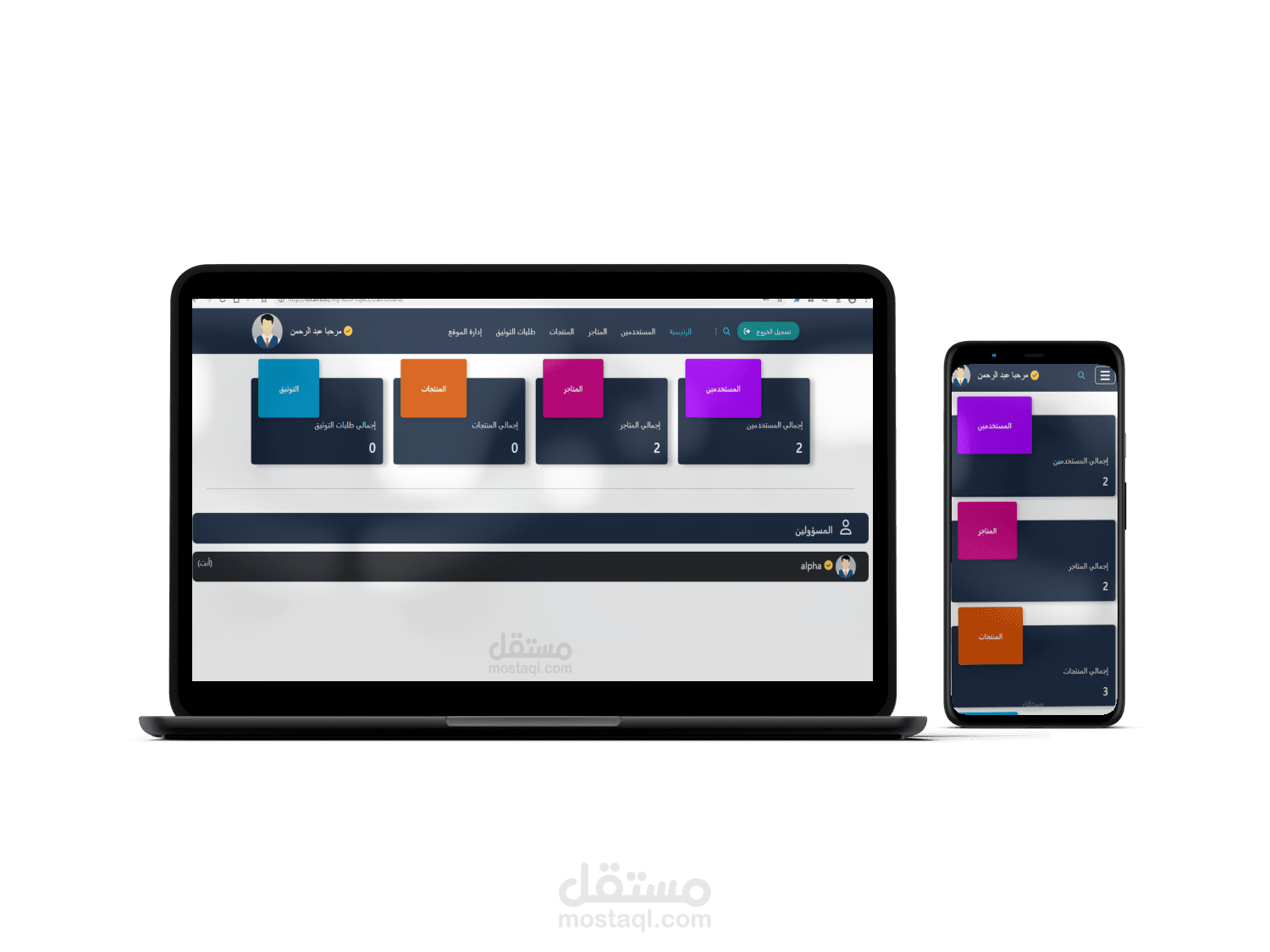 متجر إلكتروني شامل | إنشاء متاجر وإدارة المنتجات
