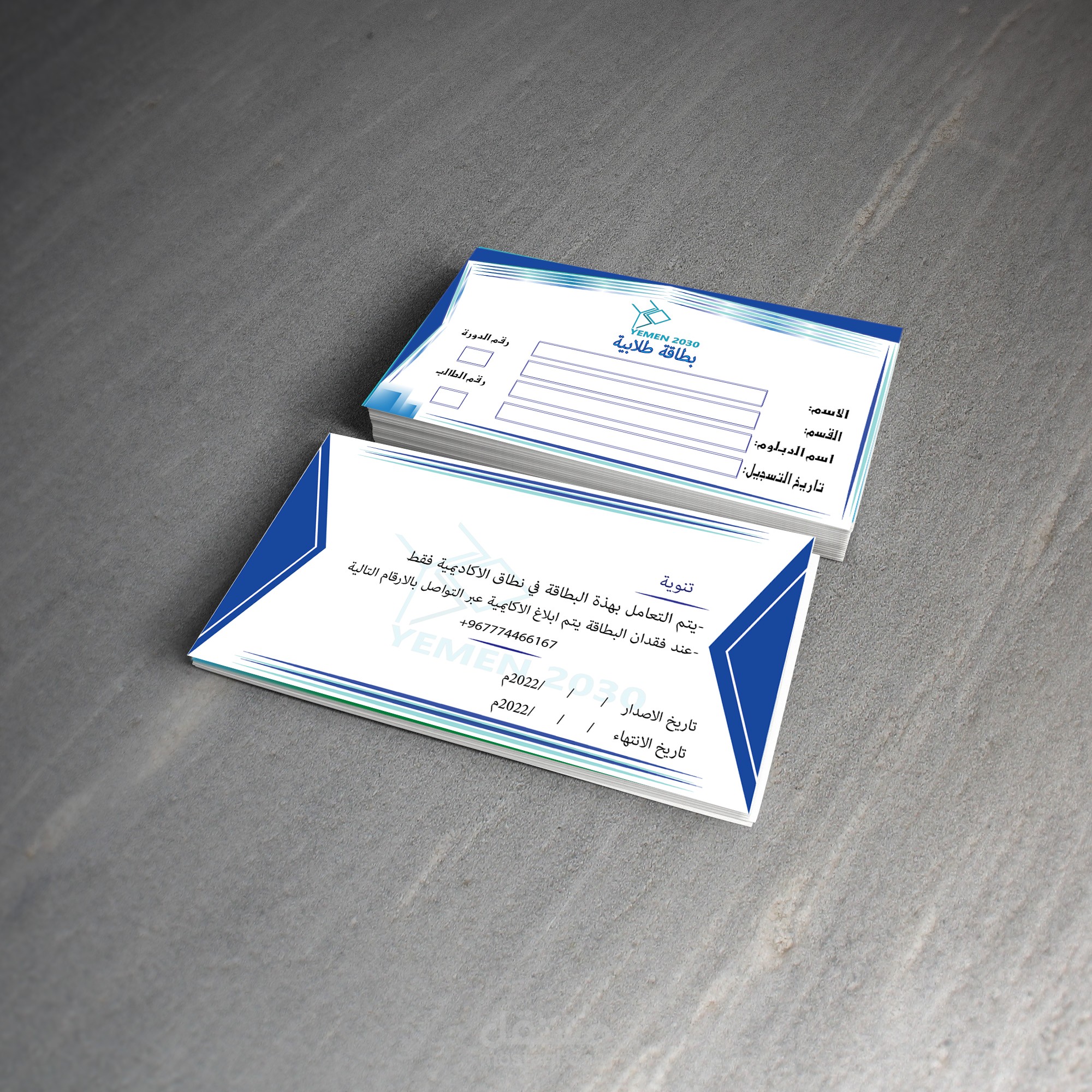 تصميم بطاقة طلابية