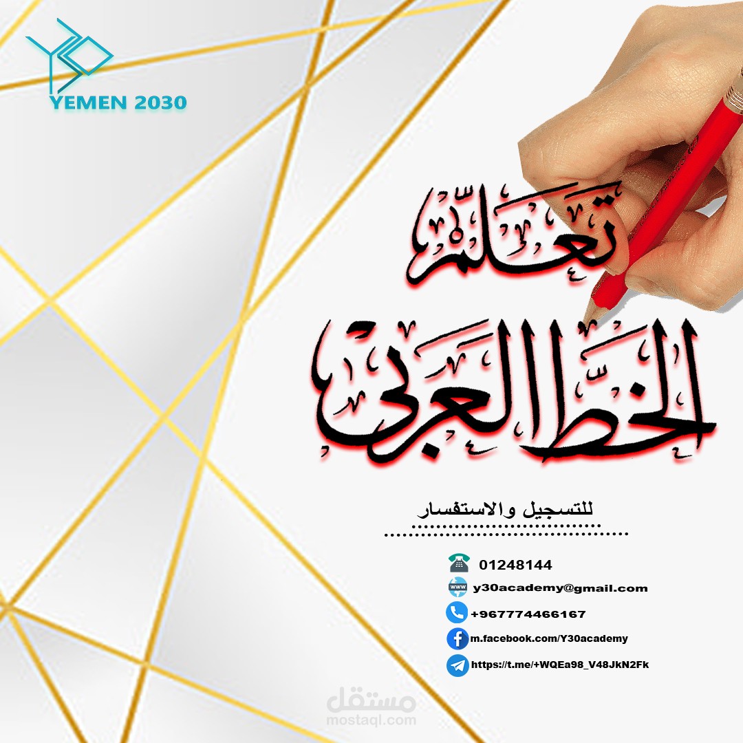 تصميم منشور سوشيال ميديا لدورة لدورة الخط العربي