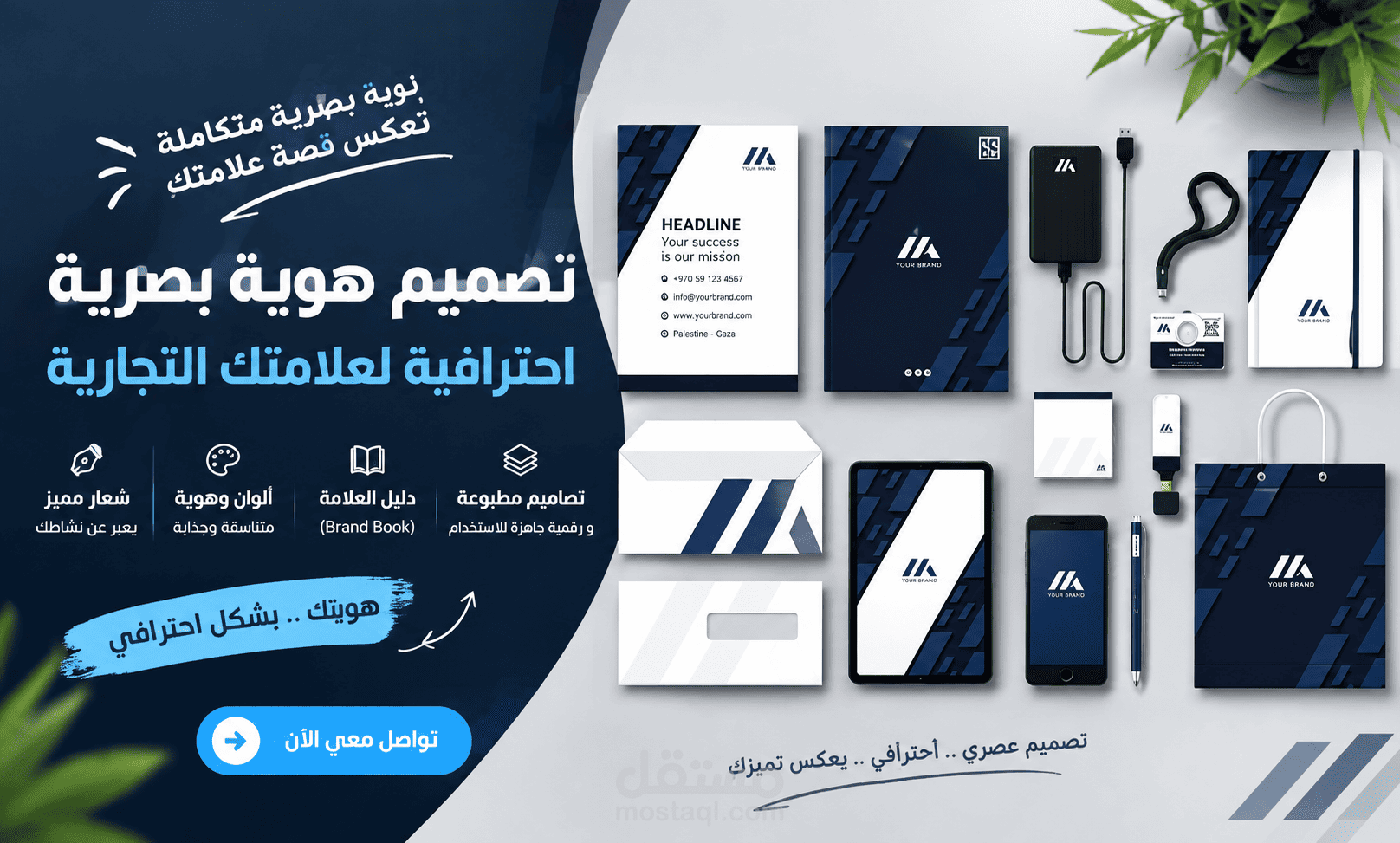 تصميم هوية بصرية احترافية بأسلوب عصري وتقني