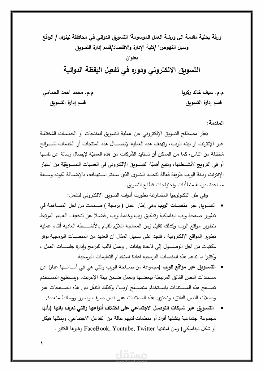 استشاره وتسوق الالكتروني