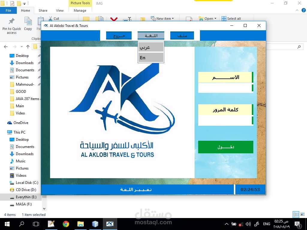 برنامج ادارة وكالة سفريات