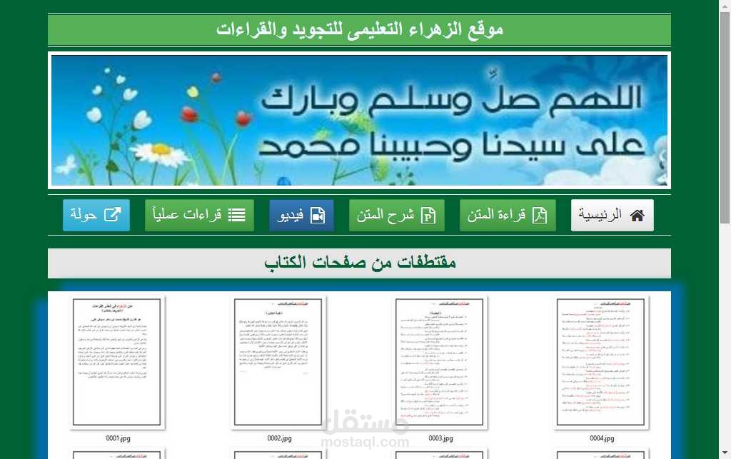 موقع ديني لتعليم القران الكريم