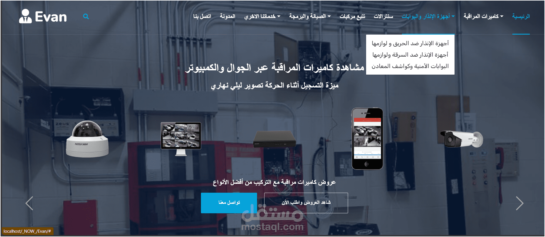 موقع شركة إيفان للامن والسلامة