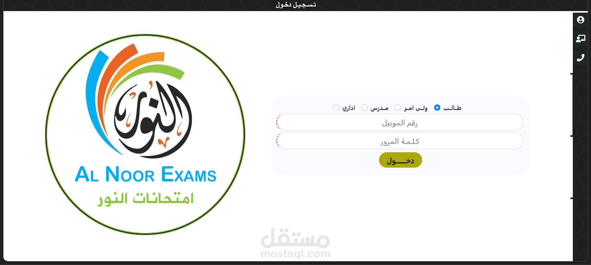 موقع وتطبيق موبيل لسنتر تعليمي