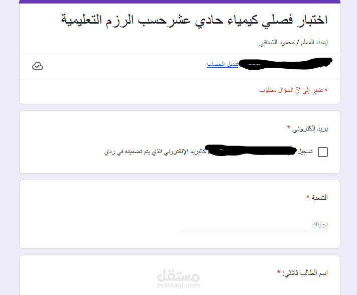 إنشاء اختبارات على جوجل فورم