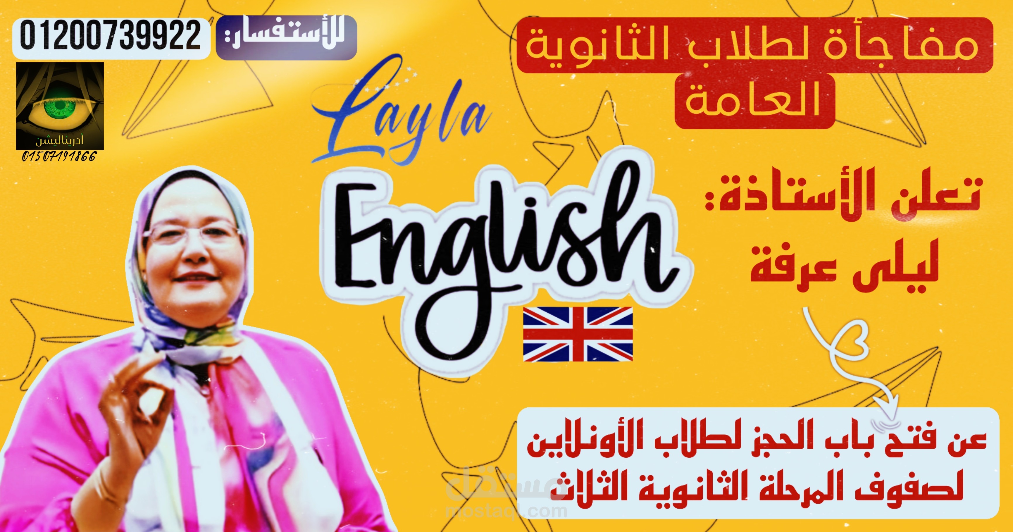 بوستر لمعلمة لغة انجليزية