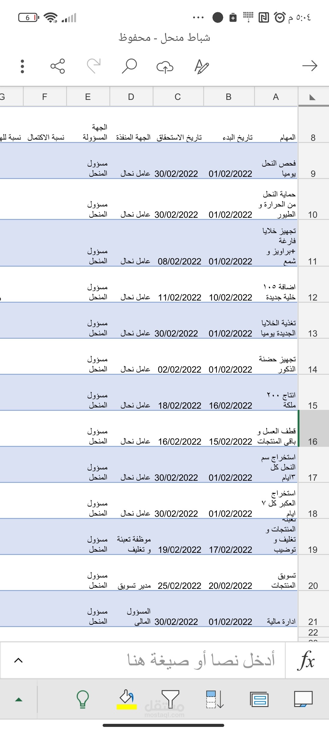 خطة تشغيلية لشهر شباط