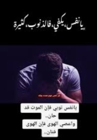 يا نفس توبي