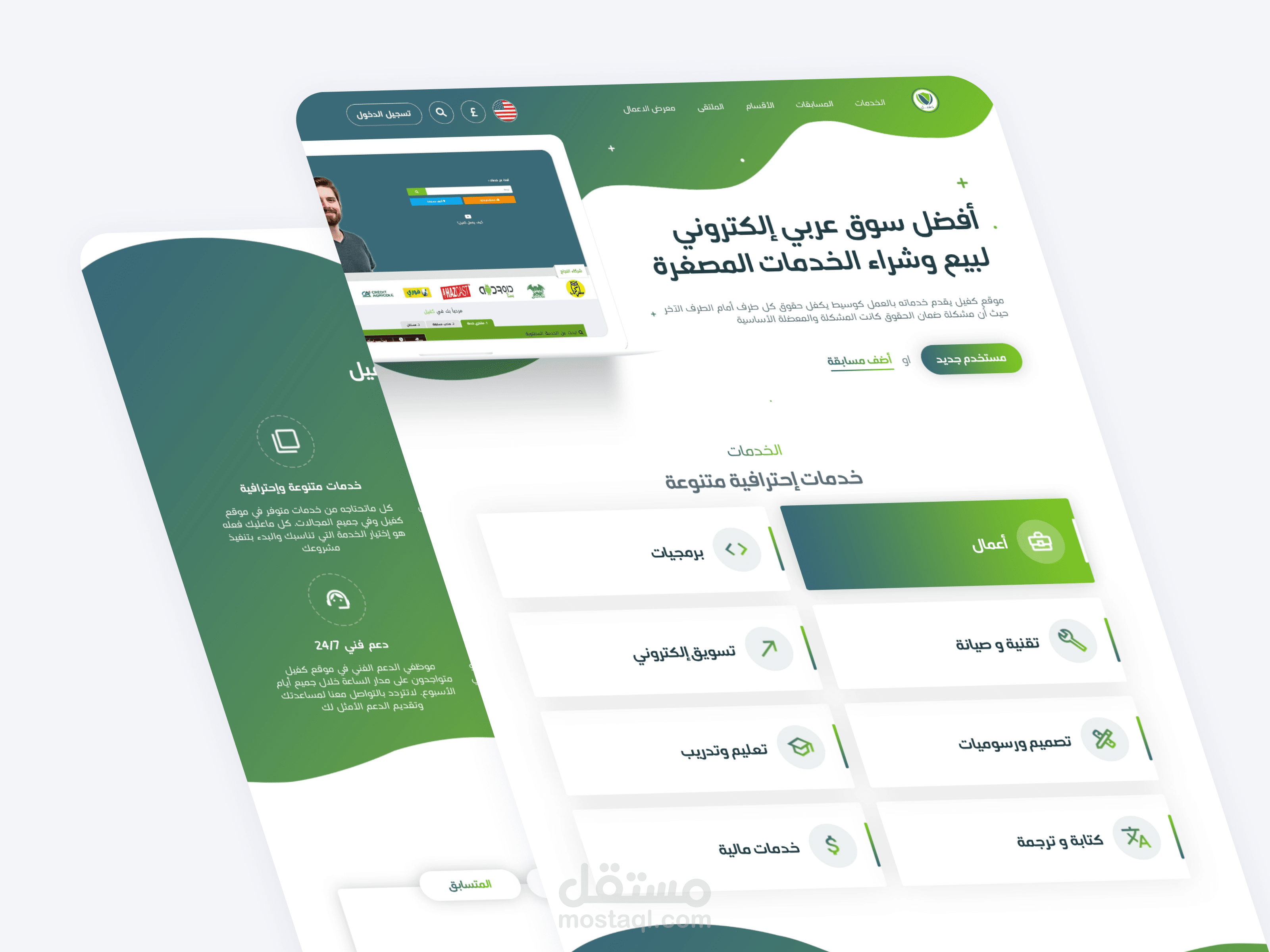 صفحة هبوط لموقع منصة للعمل الحر