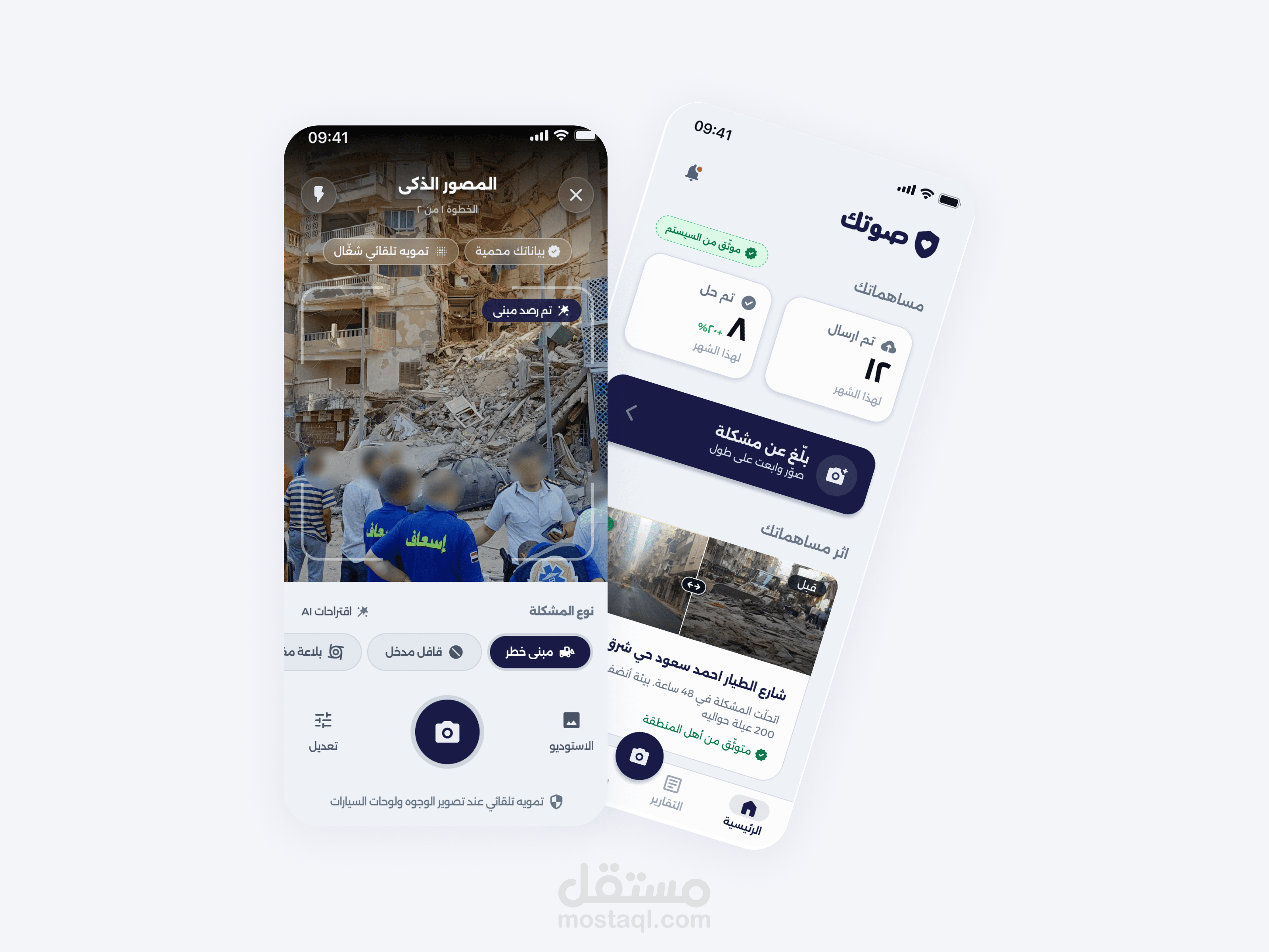تطبيق صوتك | واجهة ذكية لتوصيل صوت المواطنين للجهات المختصة