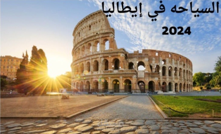 مقاله عن إيطاليا و الاماكن السياحية التي بها