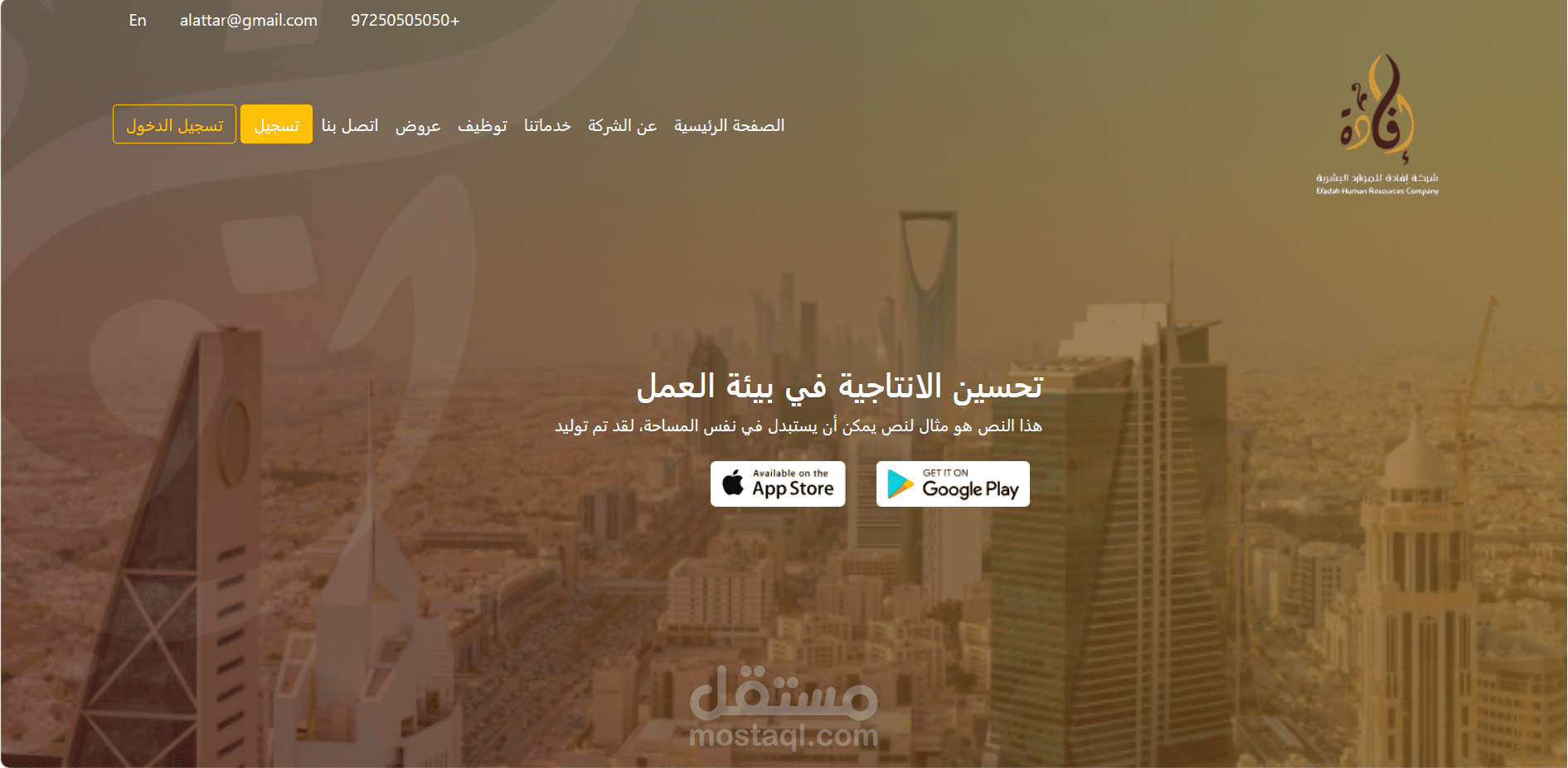 تطوير موقع لشركة سعودية