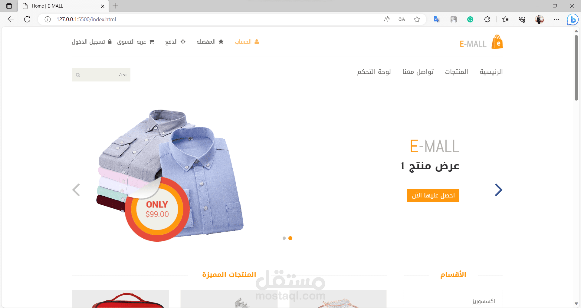 متجر إلكتروني