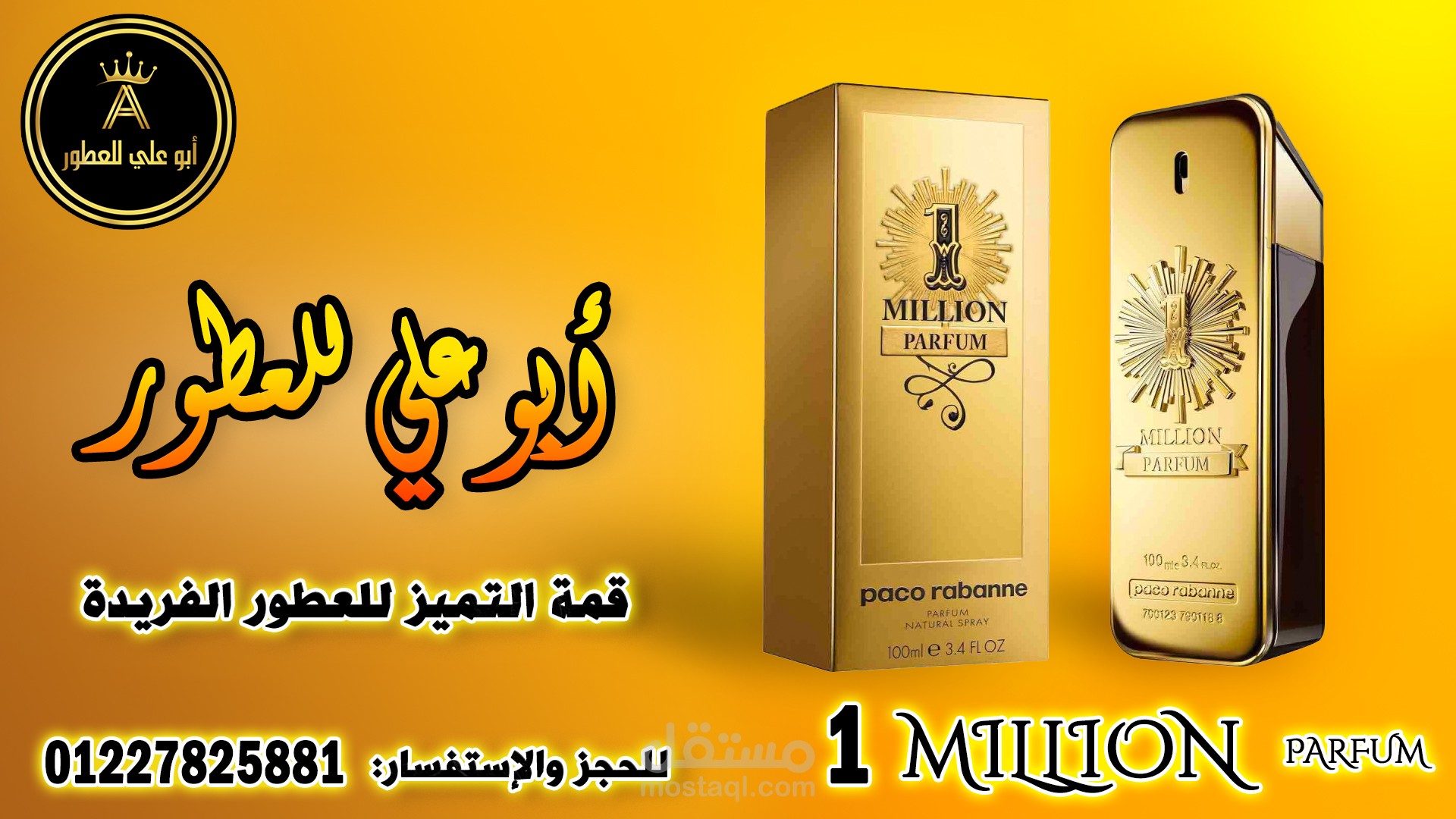 تصميم سوشيال  ميديا لعطر One Million