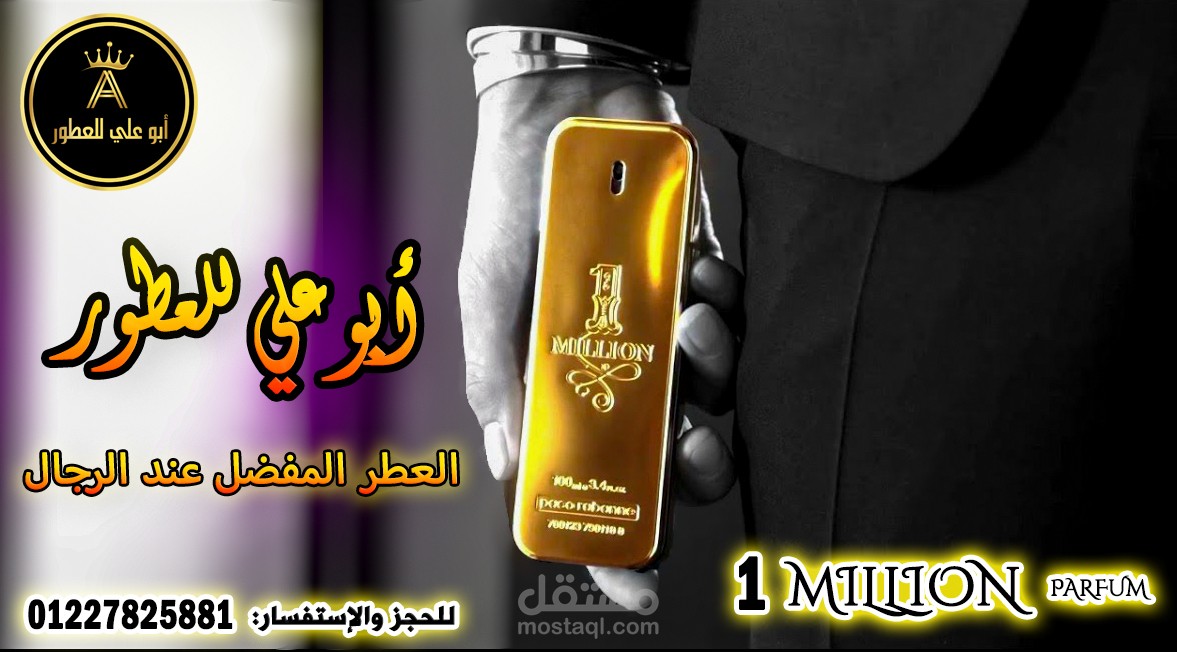 تصميم سوشيال ميديا لعطر One Million