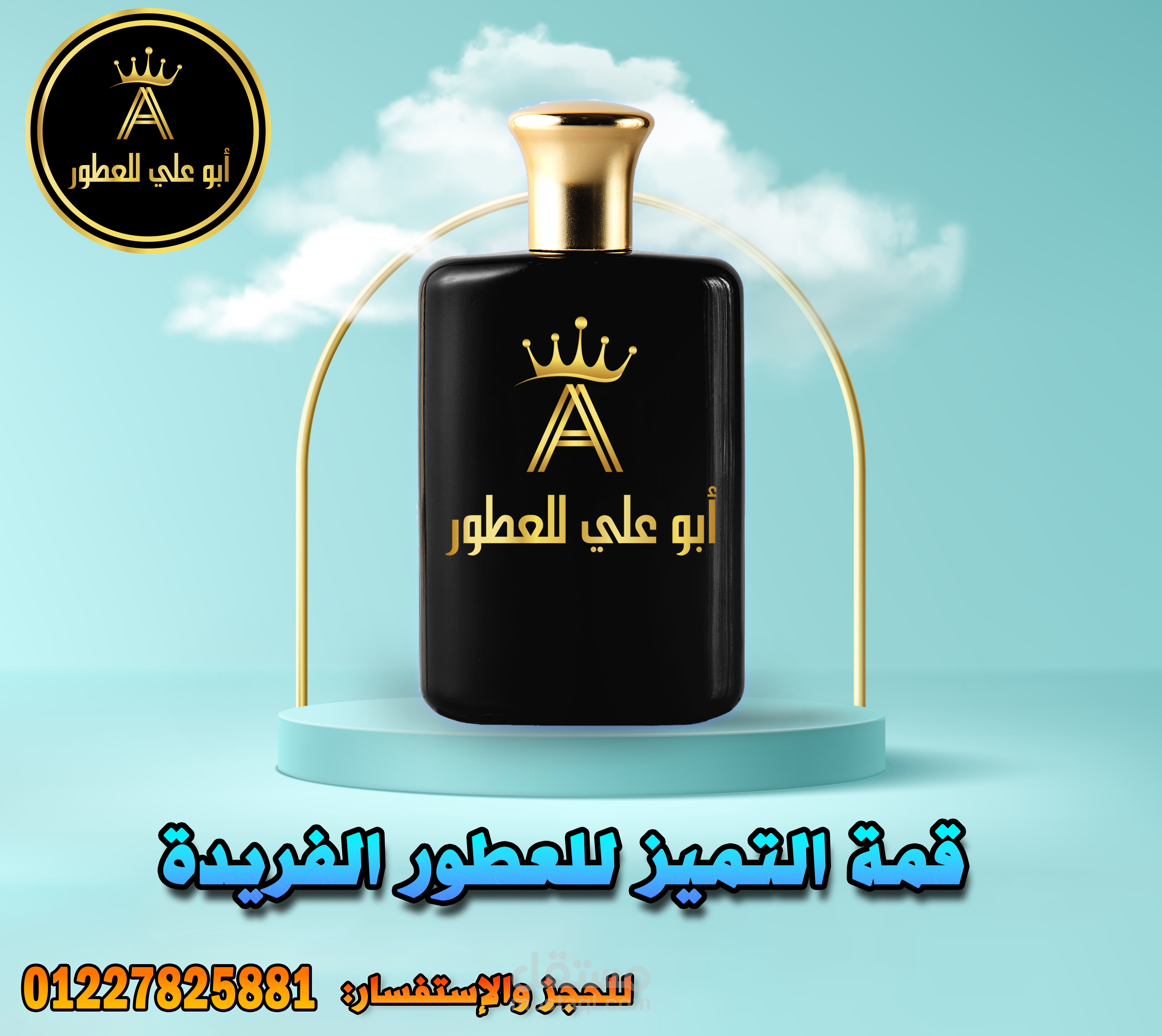 تصميم سوشيل ميديا لبراند ابو علي للعطور