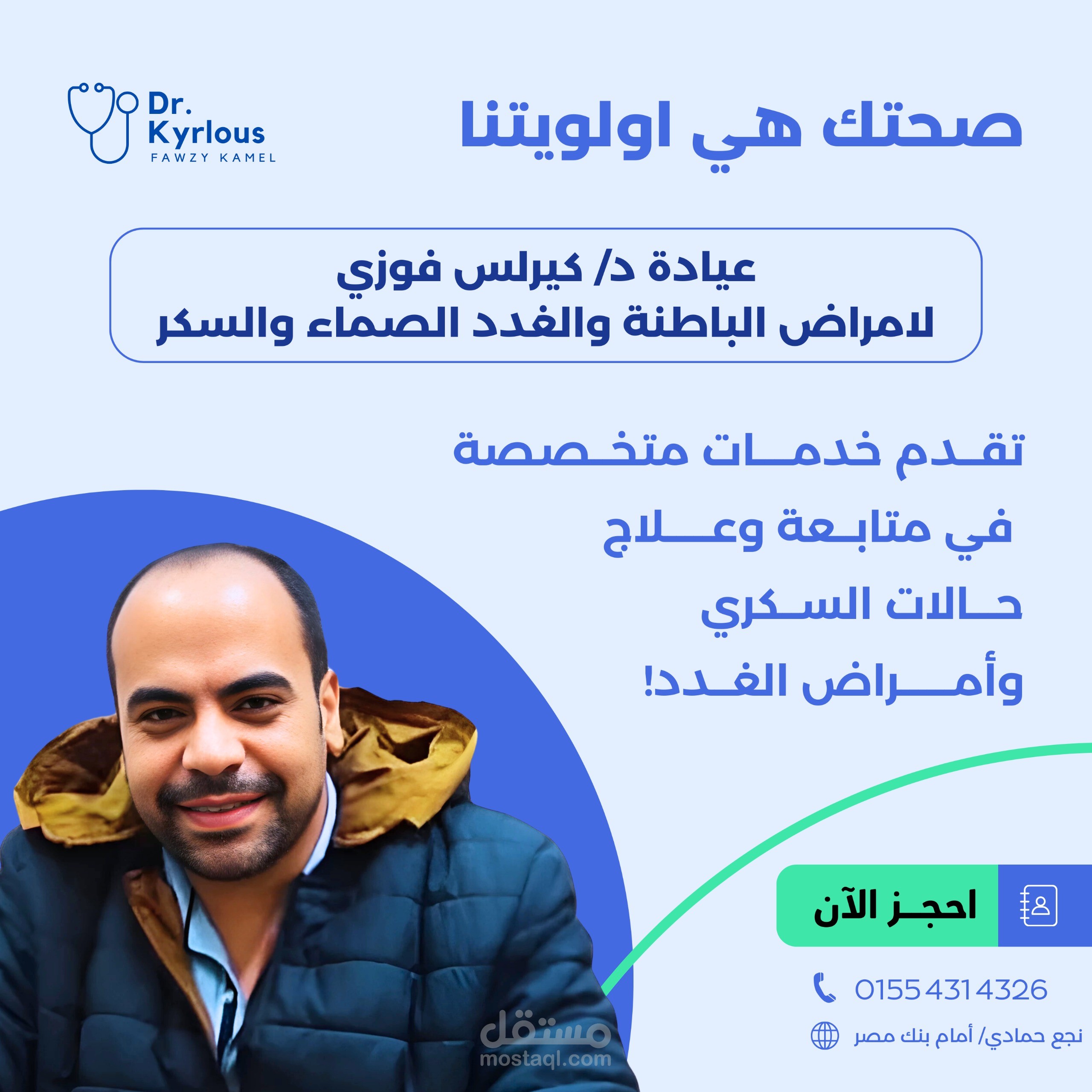 بعض تصميمات سوشيال ميديا الدعائية لخدمات عيادة باطنة وغدد صماء وسكر